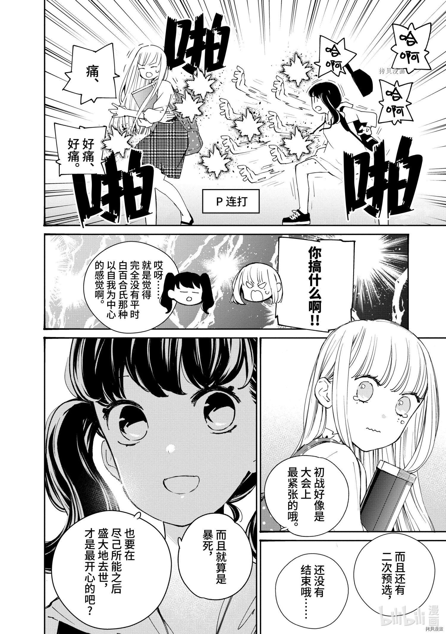 《大小姐才不会玩格斗游戏》第14话第8页