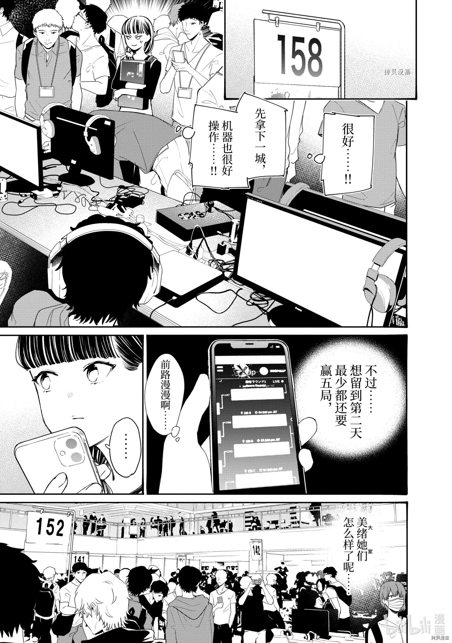 《大小姐才不会玩格斗游戏》第14话第5页