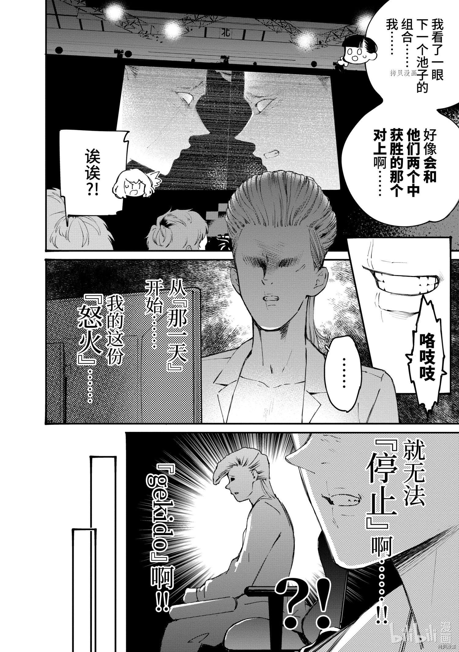 《大小姐才不会玩格斗游戏》第15话第20页