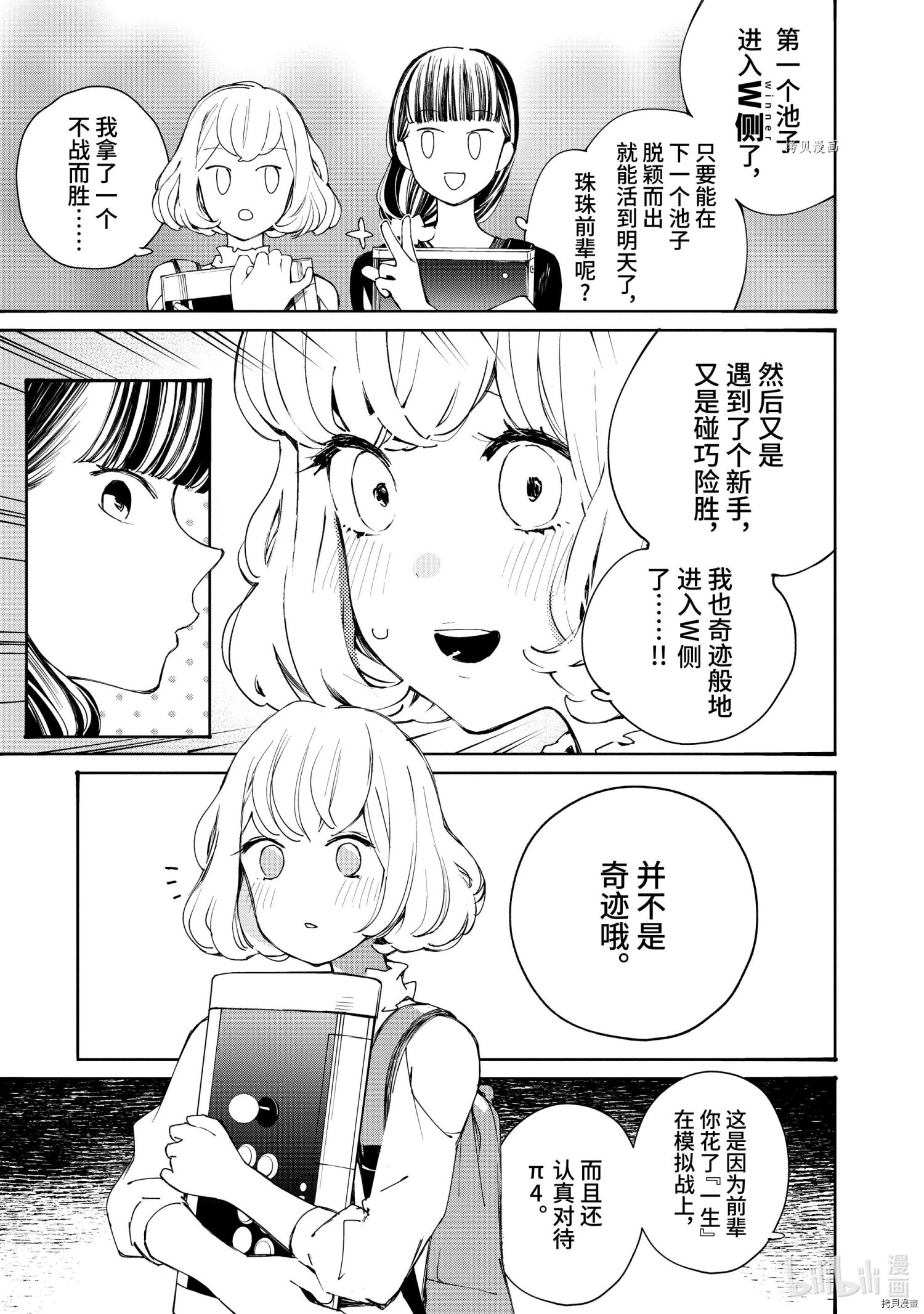 《大小姐才不会玩格斗游戏》第15话第9页