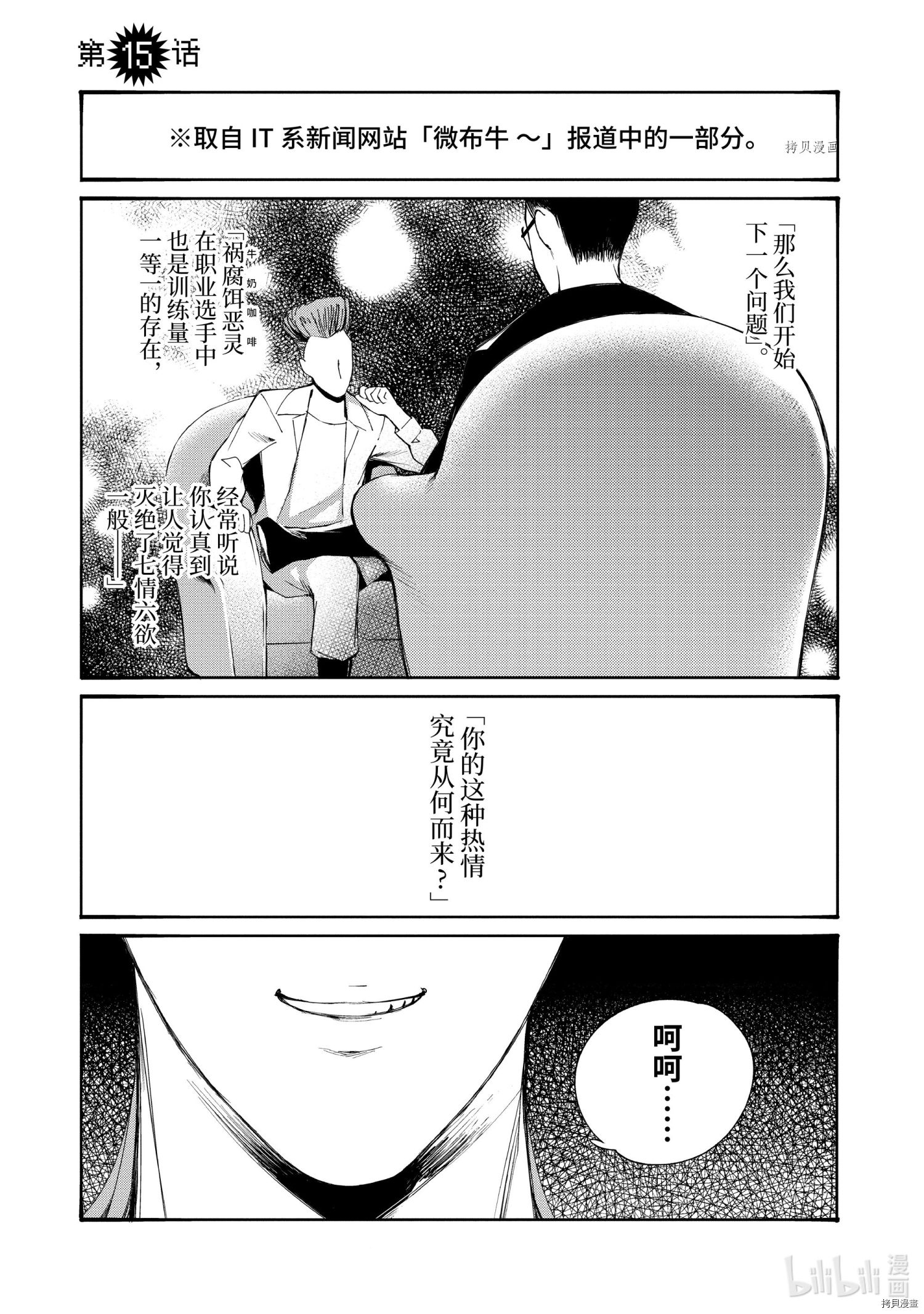 《大小姐才不会玩格斗游戏》第15话第1页