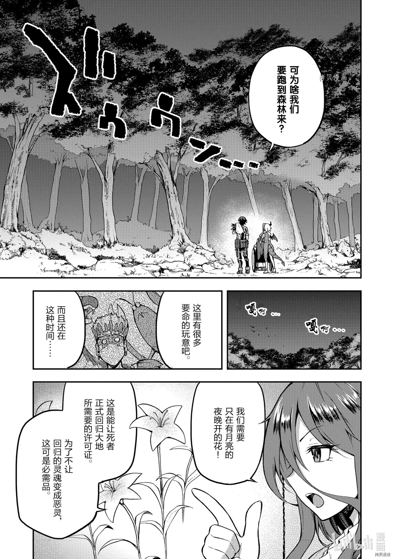 《派遣战斗员》第29话第3页