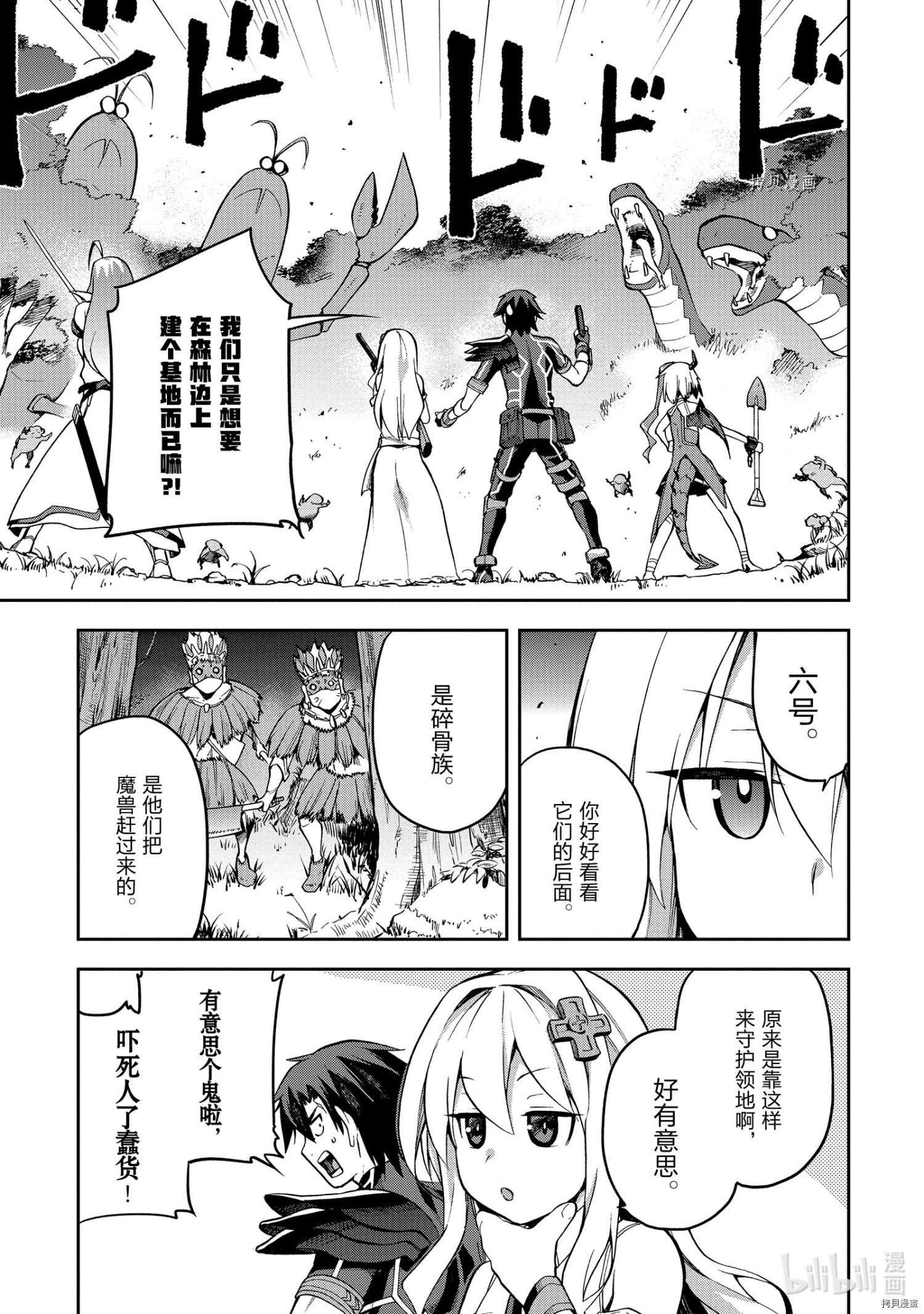 《派遣战斗员》第30话第23页