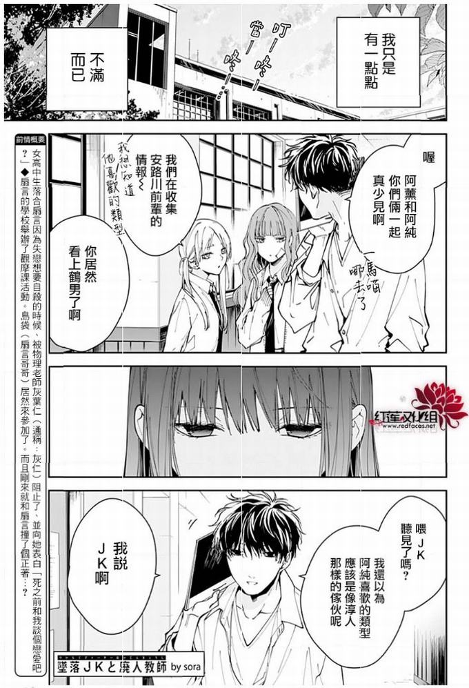 《坠落JK与废人老师》75话第2页