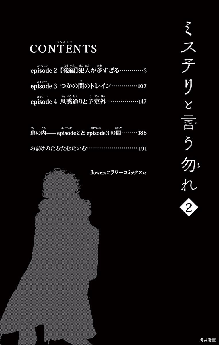 《勿言推理》第2.5话第1页