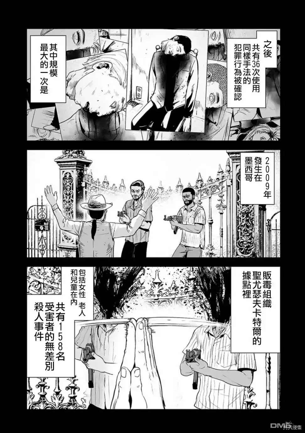 《终之退魔师》第40话 FUNHOUSE第5页