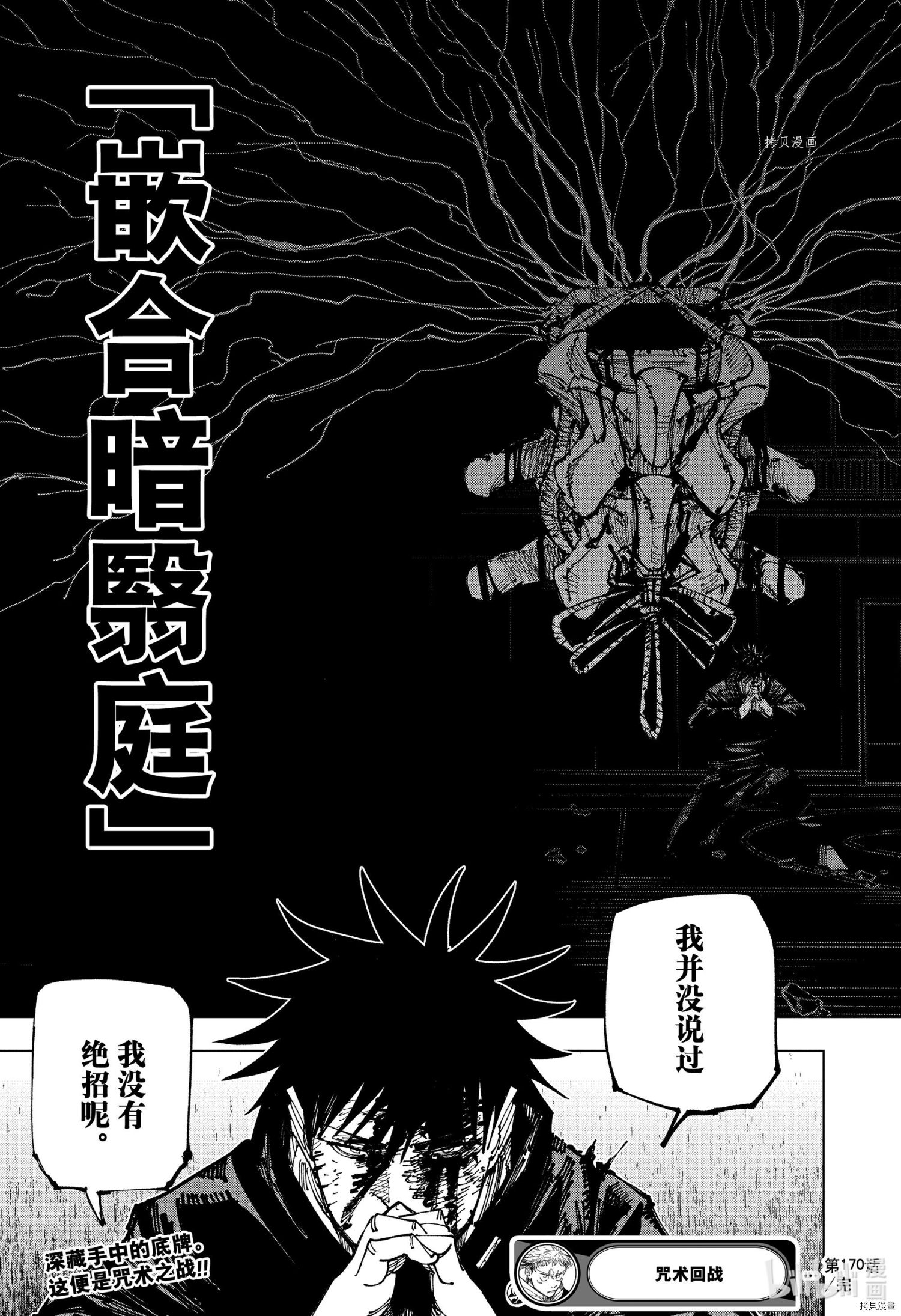 《咒术回戦》第170话第19页