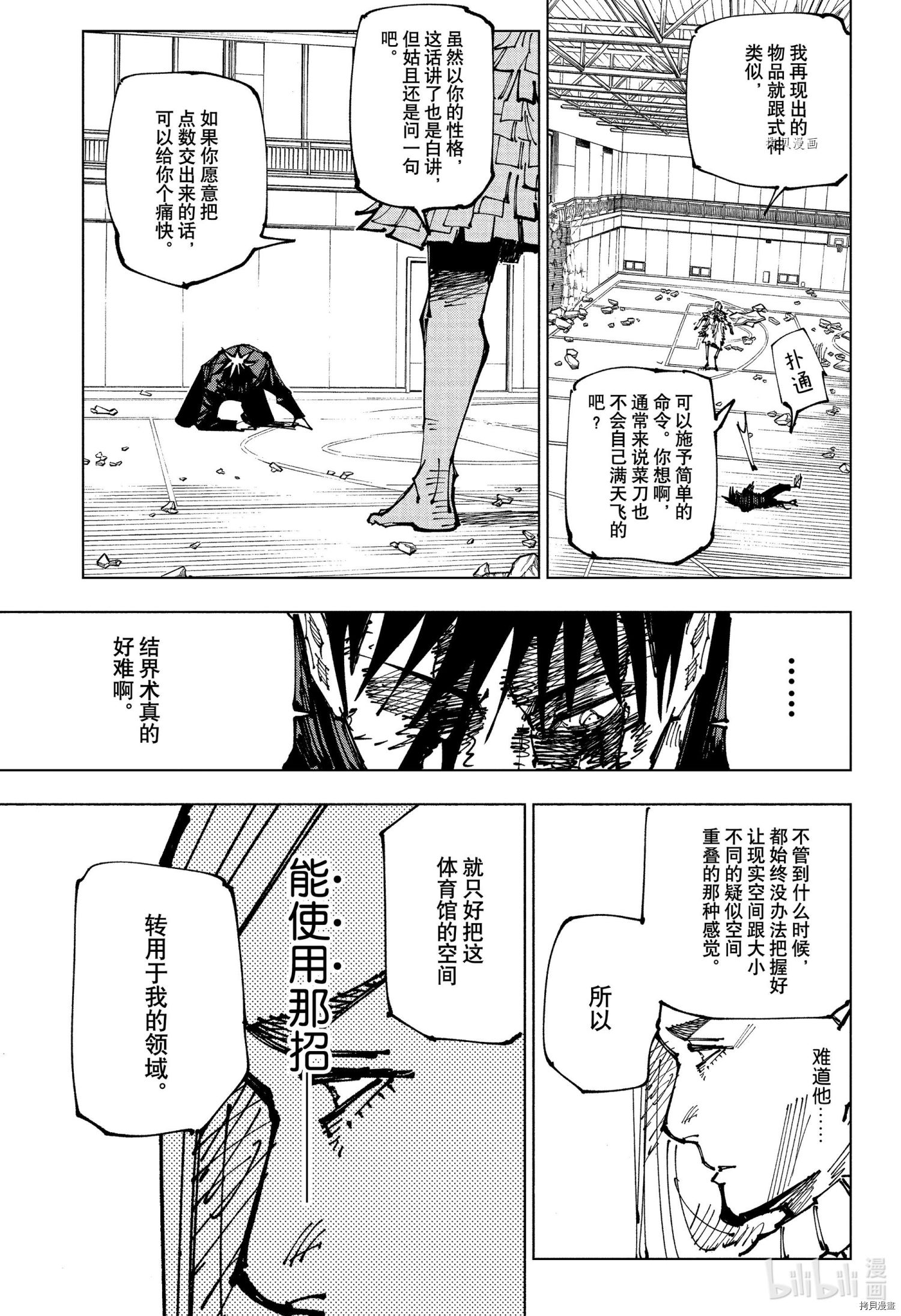 《咒术回戦》第170话第17页