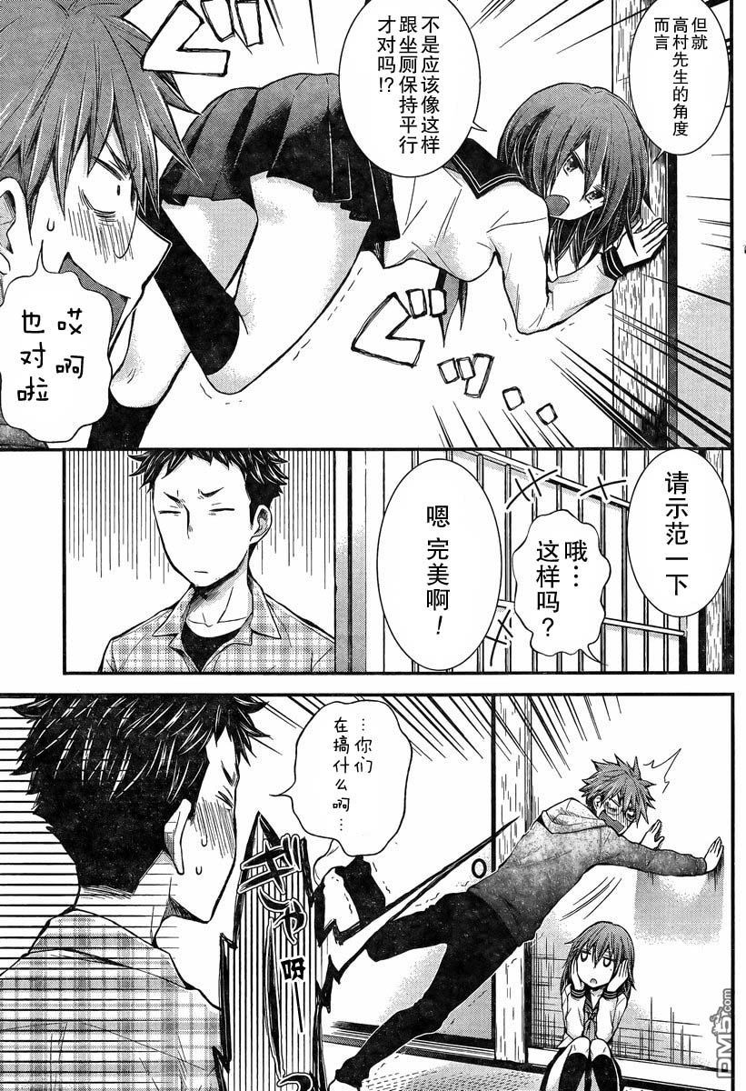 《怪女-奇怪的女高中生》新连载24第3页