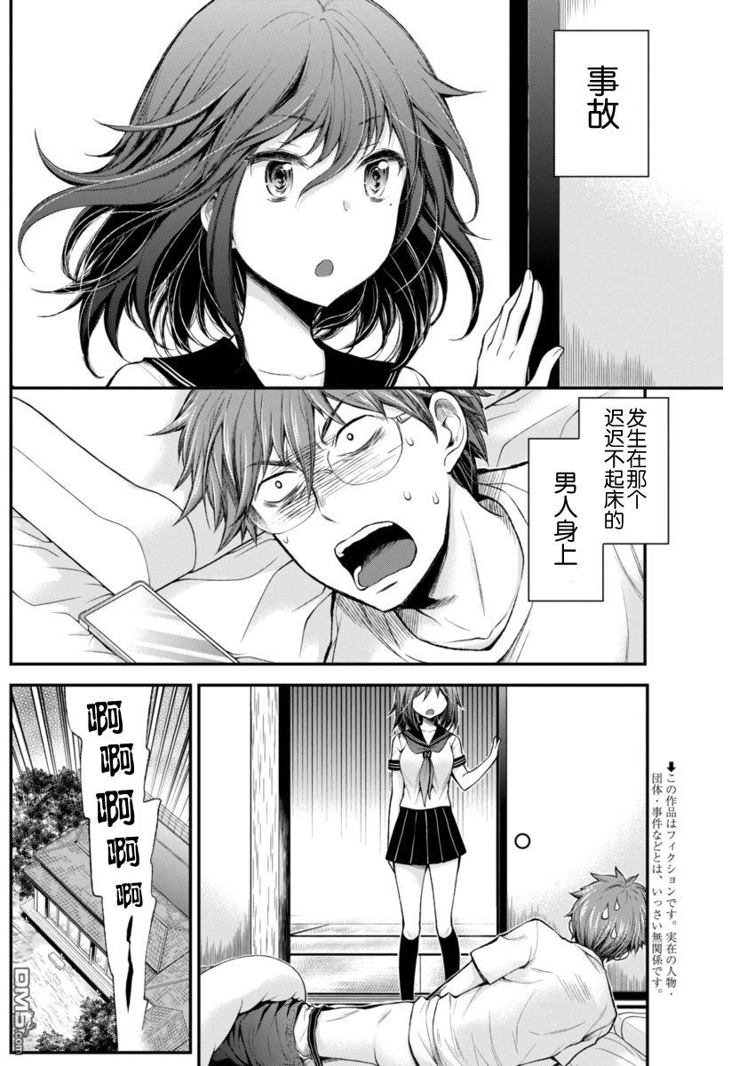 《怪女-奇怪的女高中生》新连载28第2页