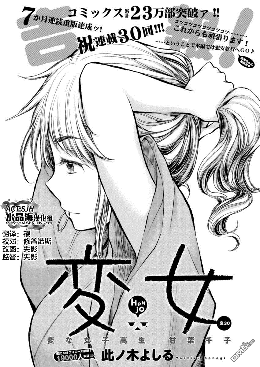 《怪女-奇怪的女高中生》新连载30第1页