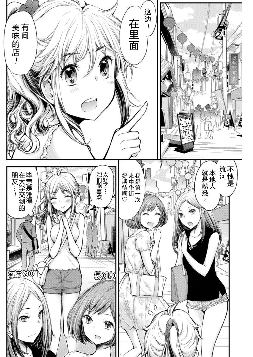 《怪女-奇怪的女高中生》新连载34第2页
