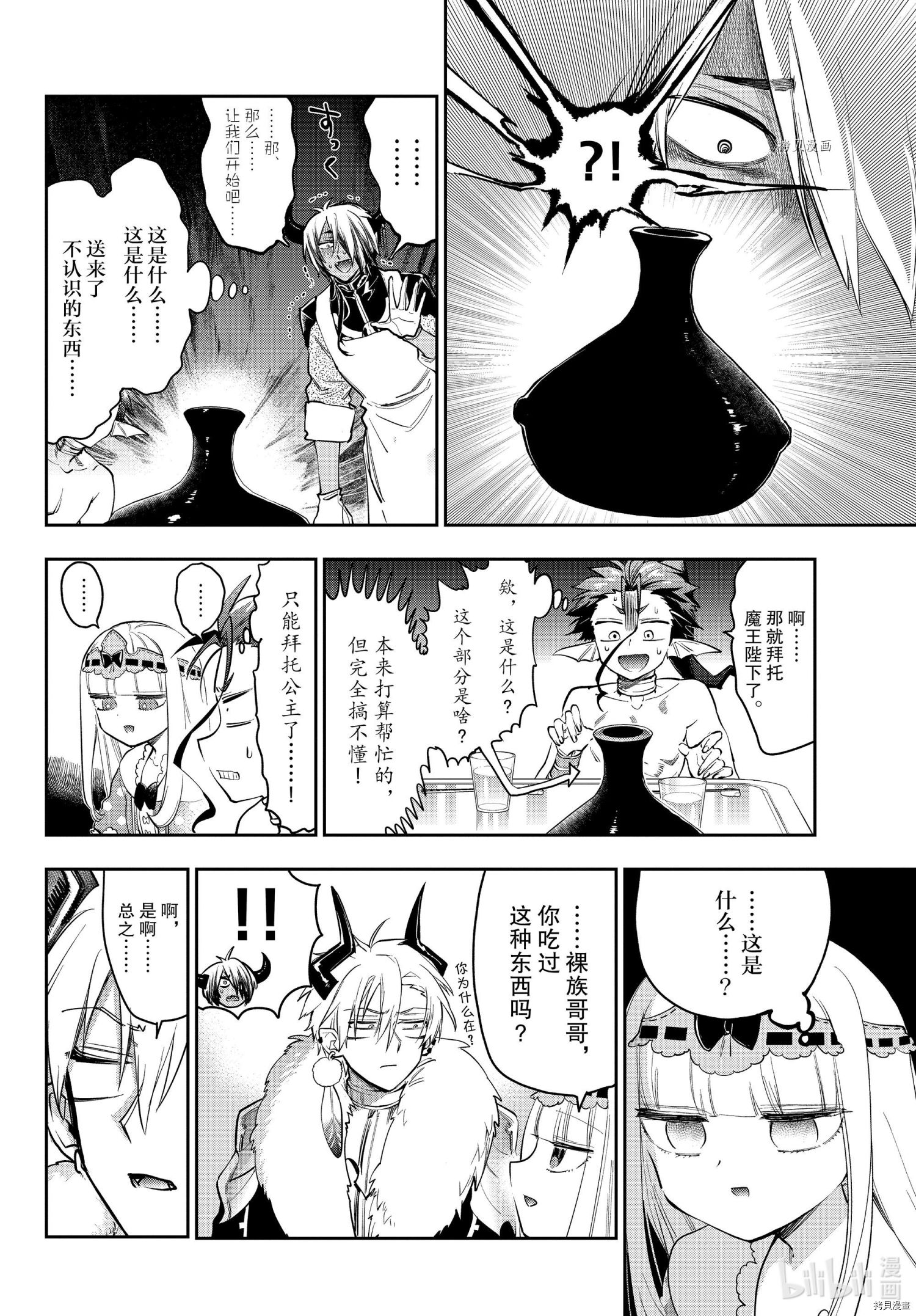 《在魔王城说晚安》第269话第4页