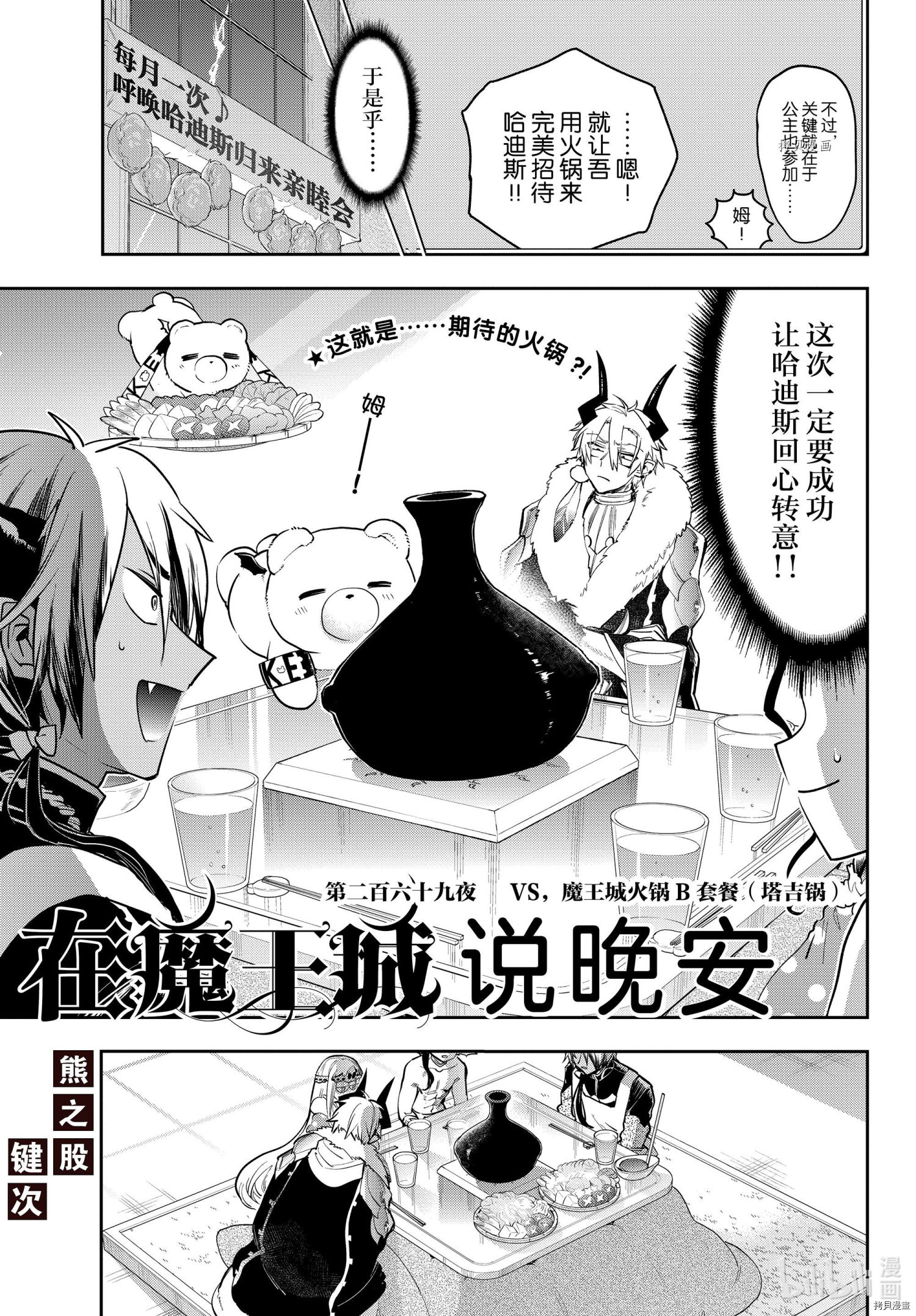 《在魔王城说晚安》第269话第3页