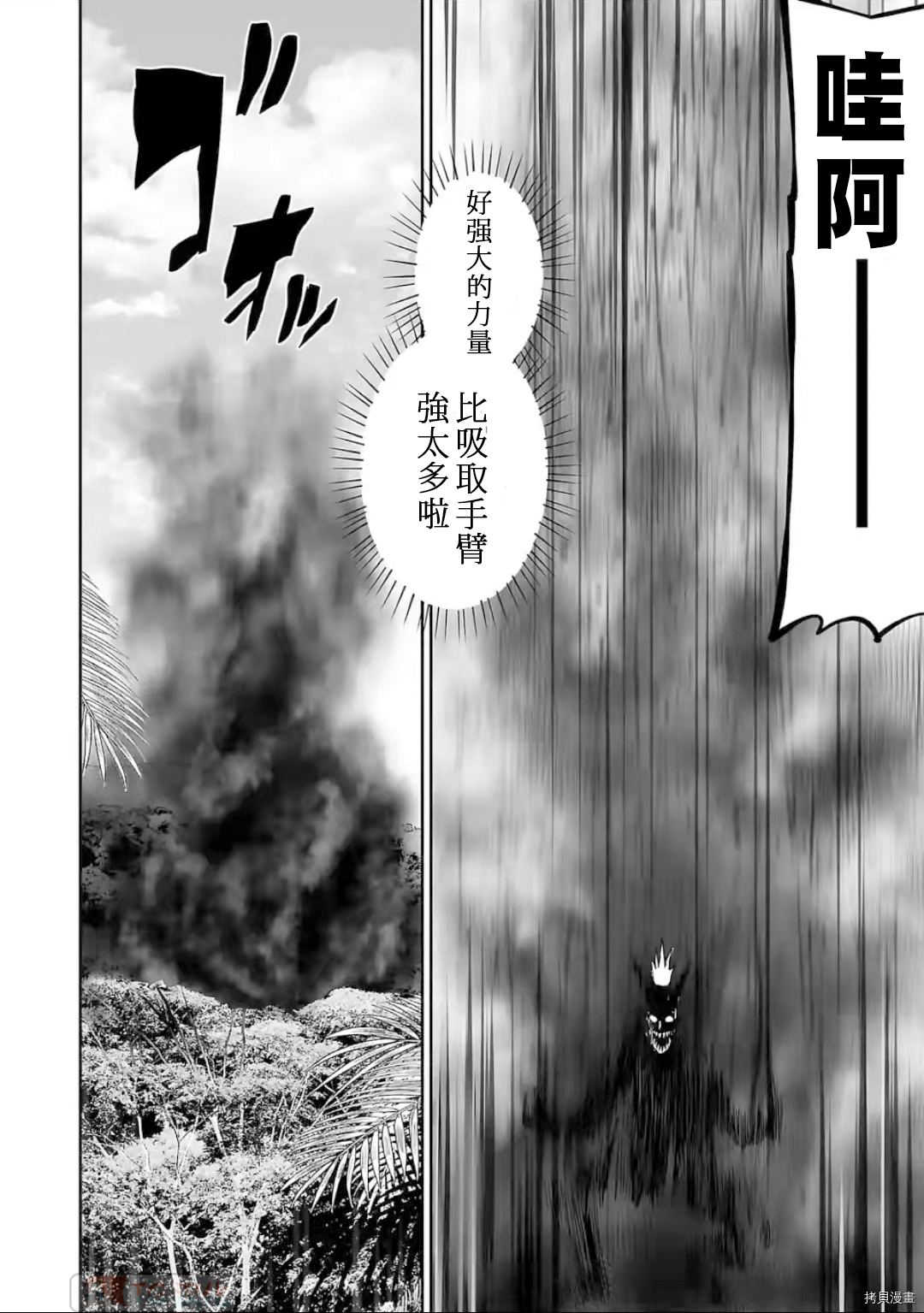 《终之退魔师》第90话第4页