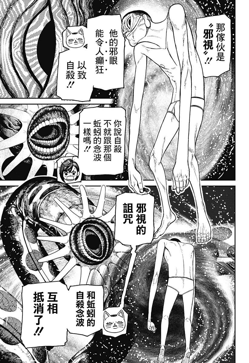 《超自然武裝噹哒噹》第39话第3页