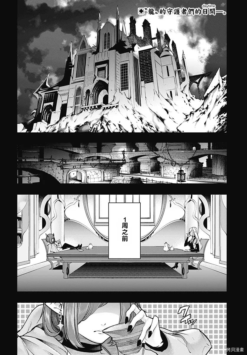 《终末的后宫 玄幻版》第40话第3页