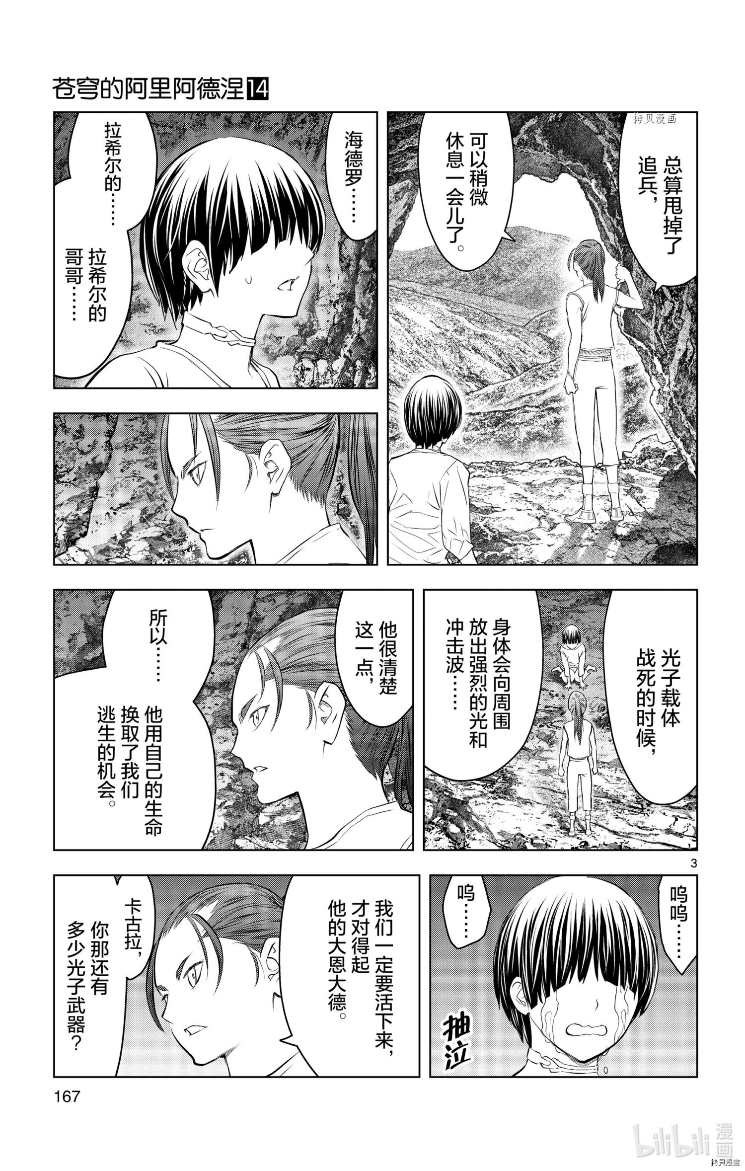 《苍穹的阿里阿德涅》第137话第3页