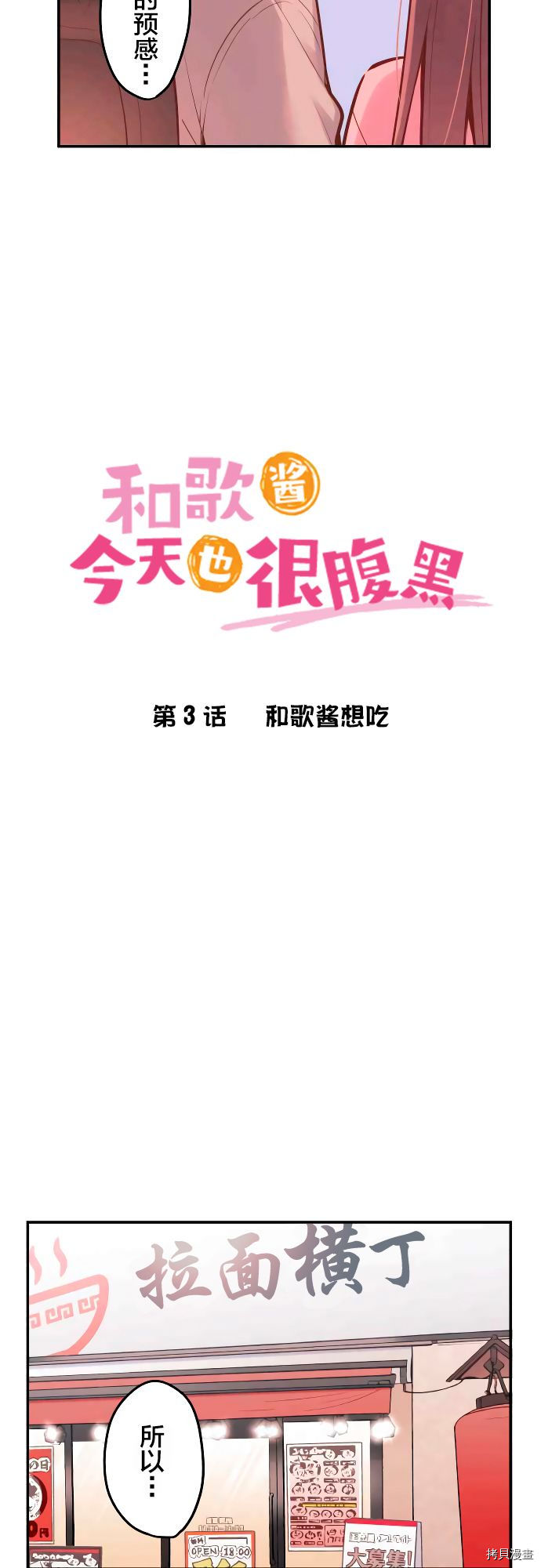 《和歌酱今天也很腹黑》第03话第2页