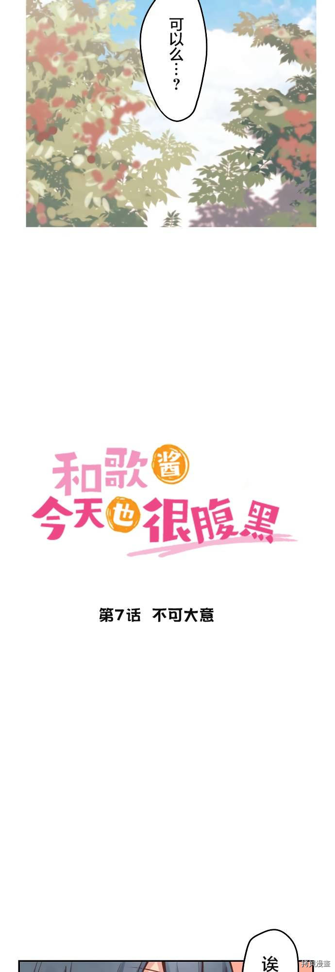 《和歌酱今天也很腹黑》第07话第2页