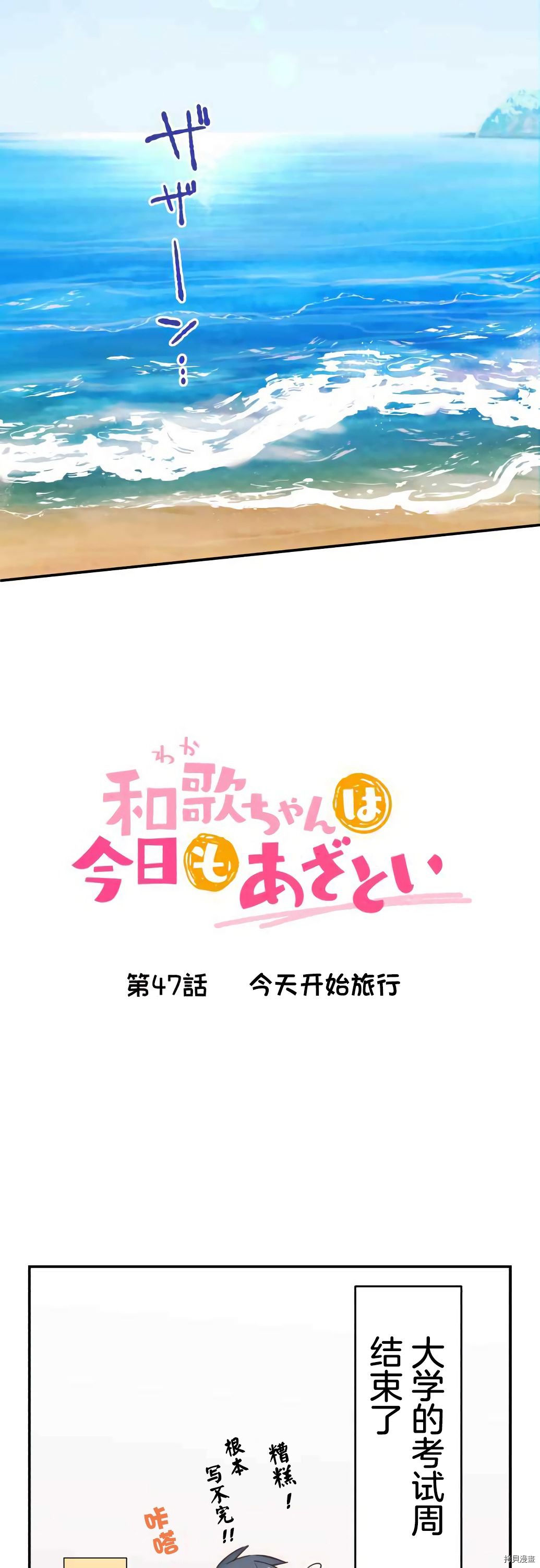 《和歌酱今天也很腹黑》第47话第2页