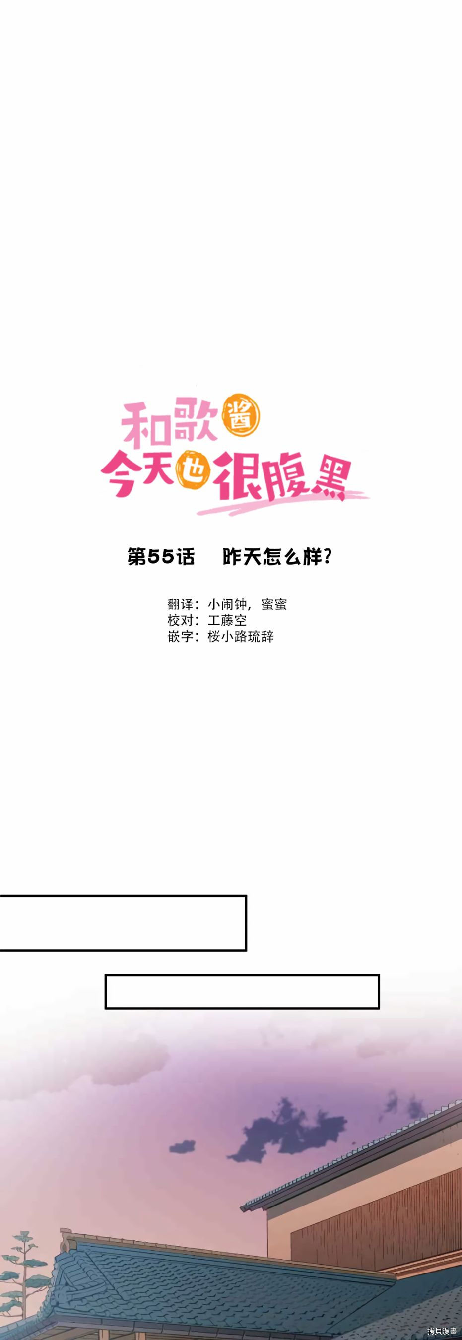 《和歌酱今天也很腹黑》第55话第1页