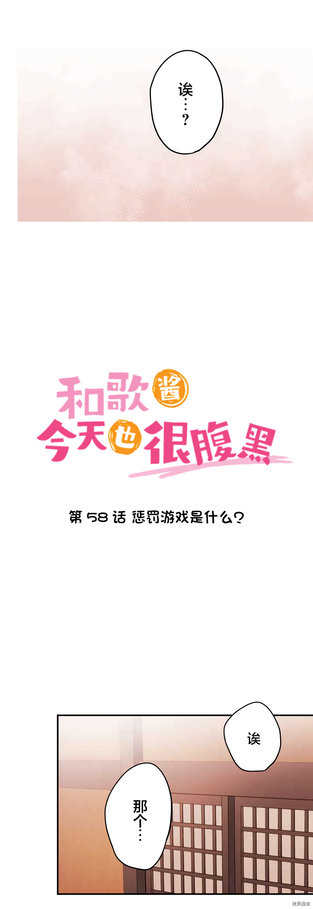 《和歌酱今天也很腹黑》第58话第2页