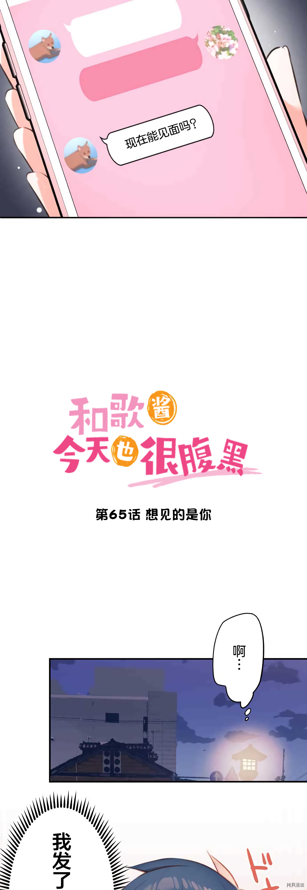 《和歌酱今天也很腹黑》第65话第2页