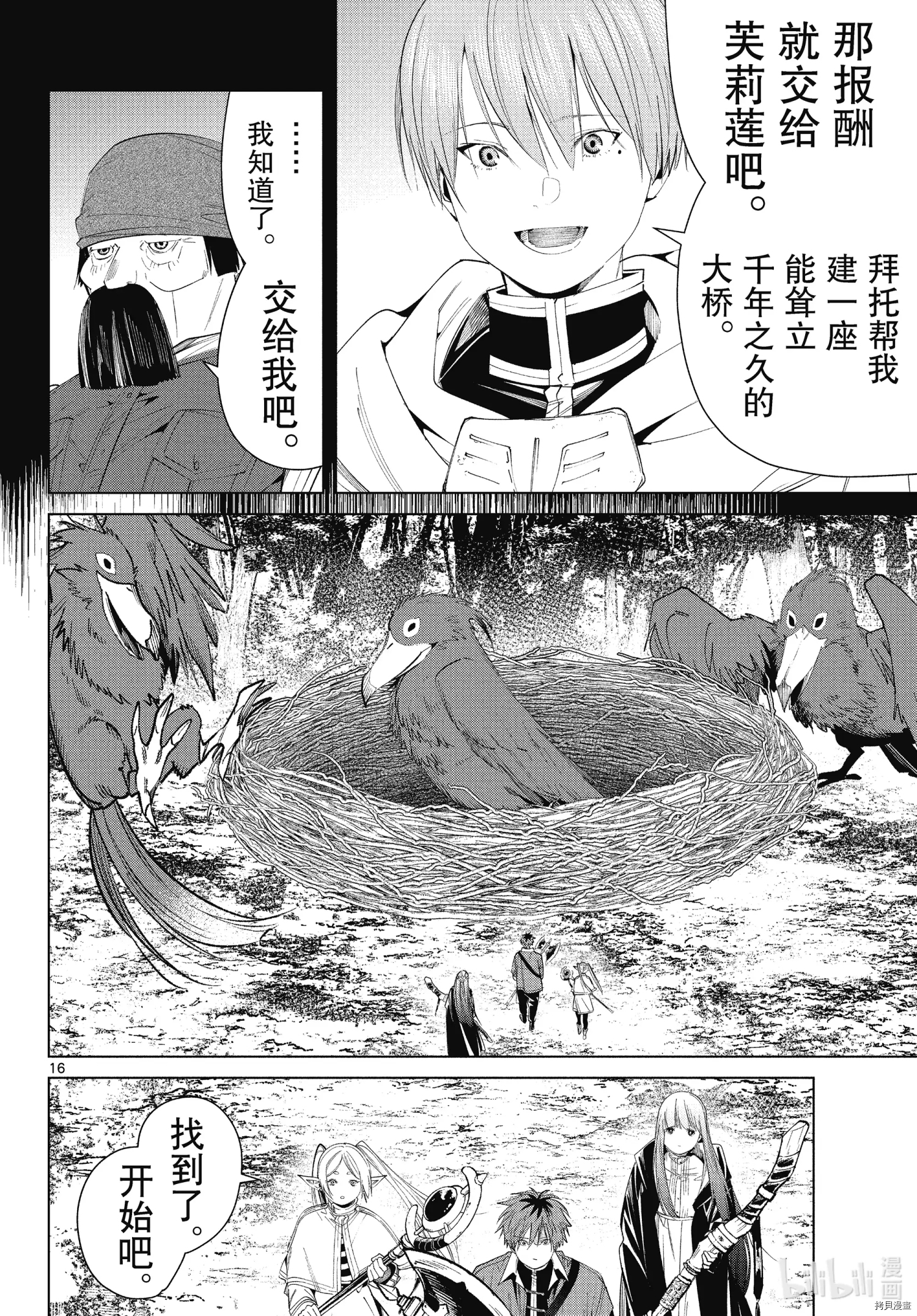 《葬送的芙莉莲》第79话第16页