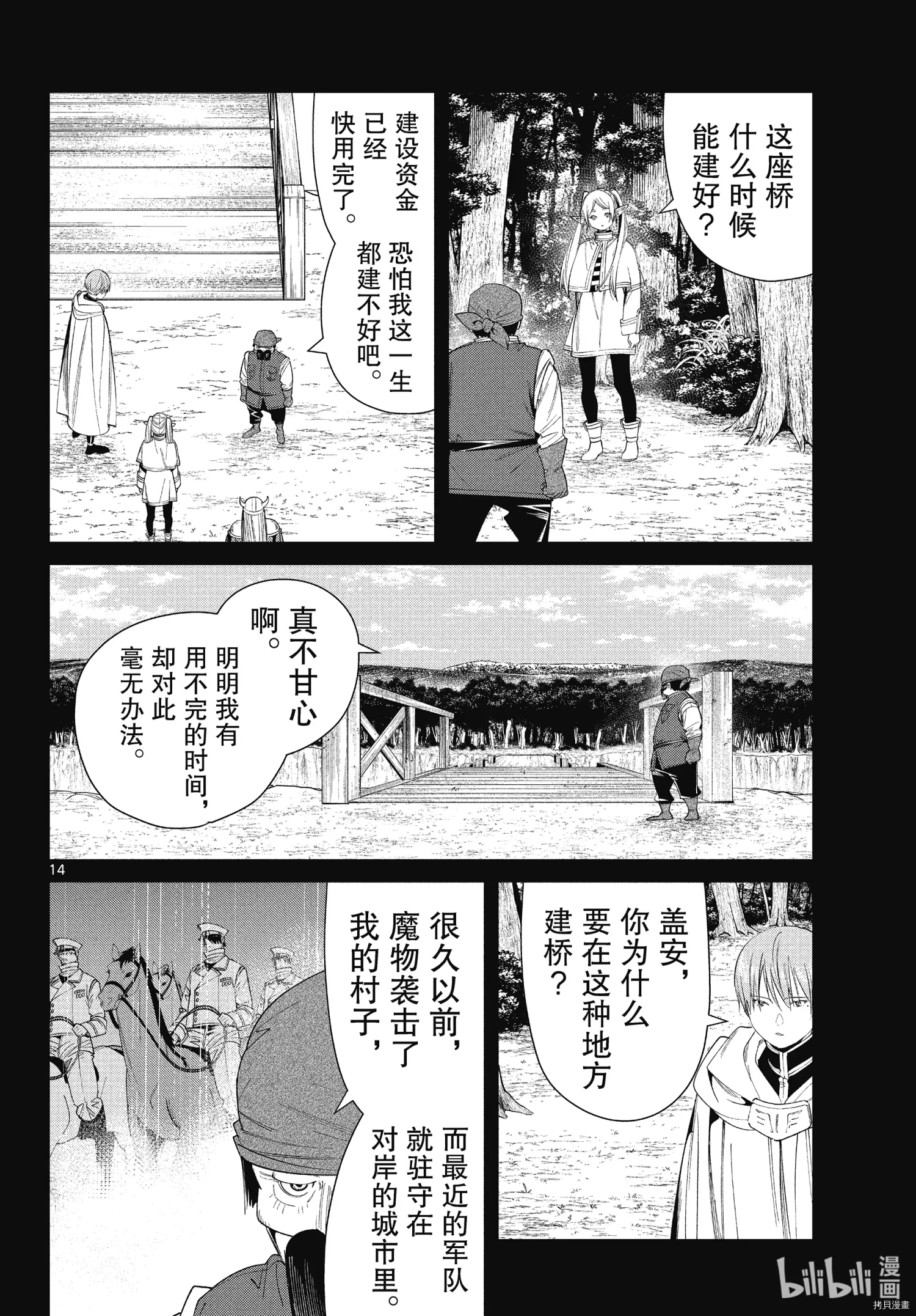 《葬送的芙莉莲》第79话第14页