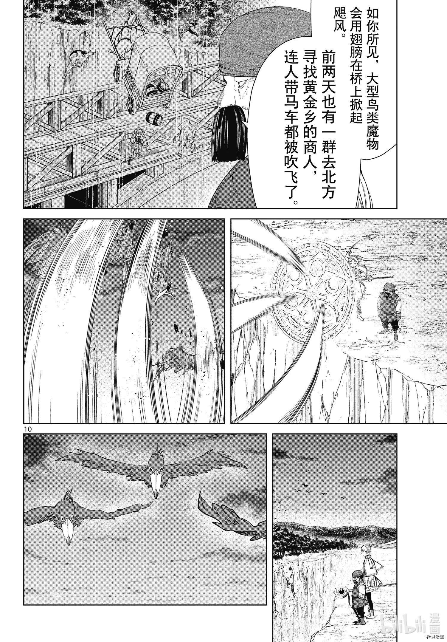 《葬送的芙莉莲》第79话第10页