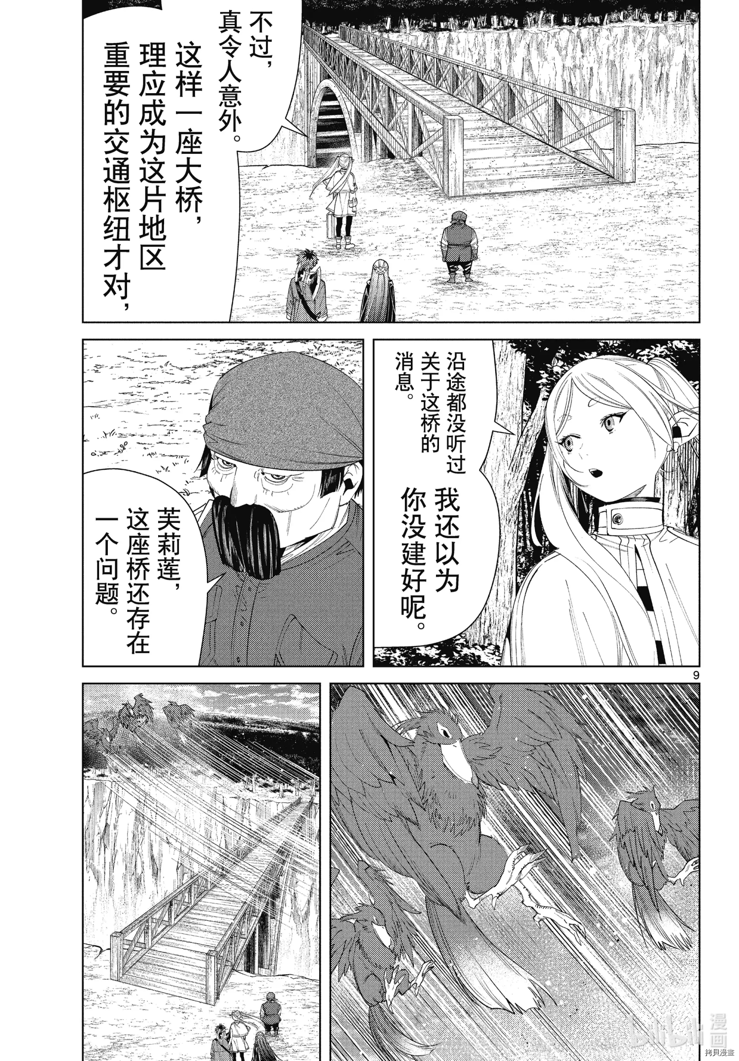 《葬送的芙莉莲》第79话第9页