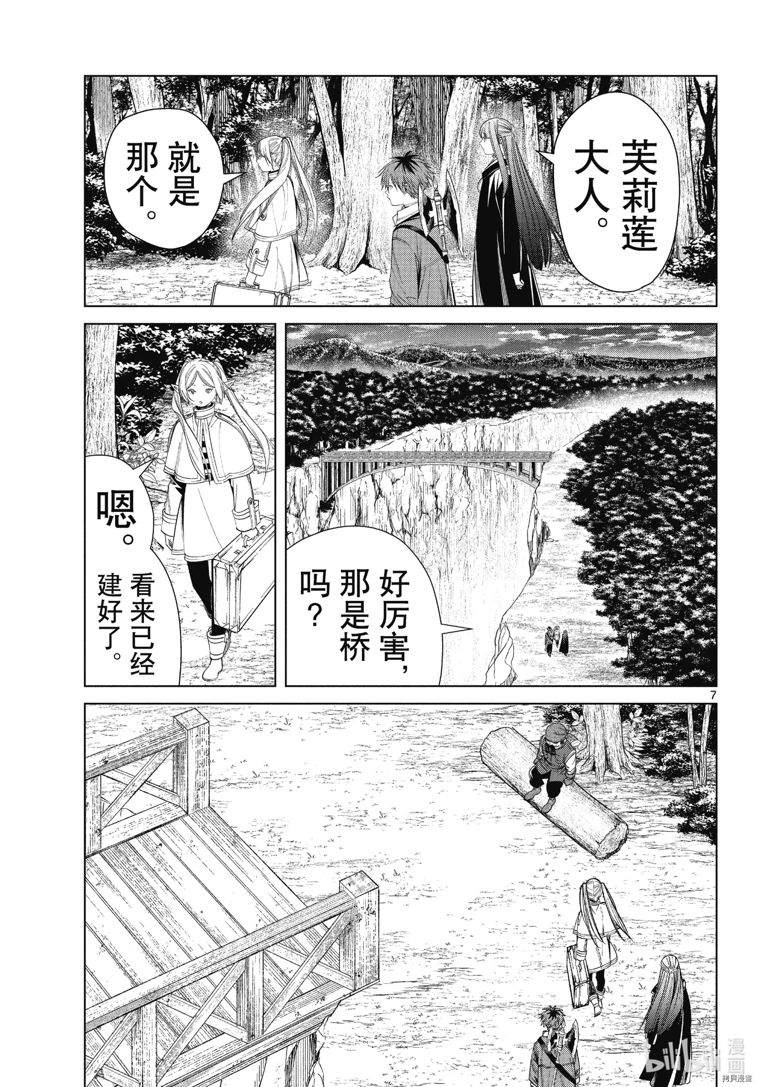 《葬送的芙莉莲》第79话第7页