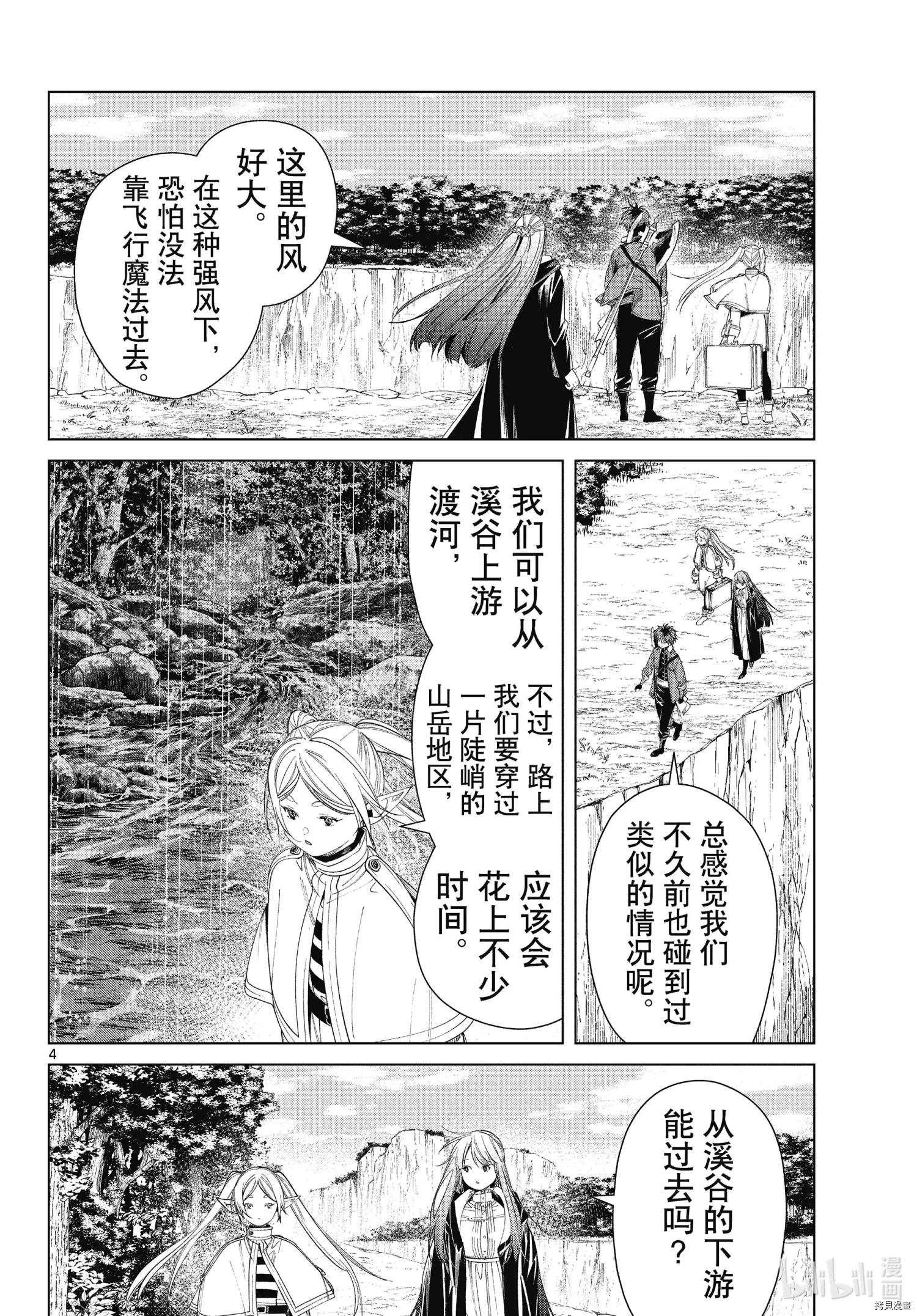 《葬送的芙莉莲》第79话第4页