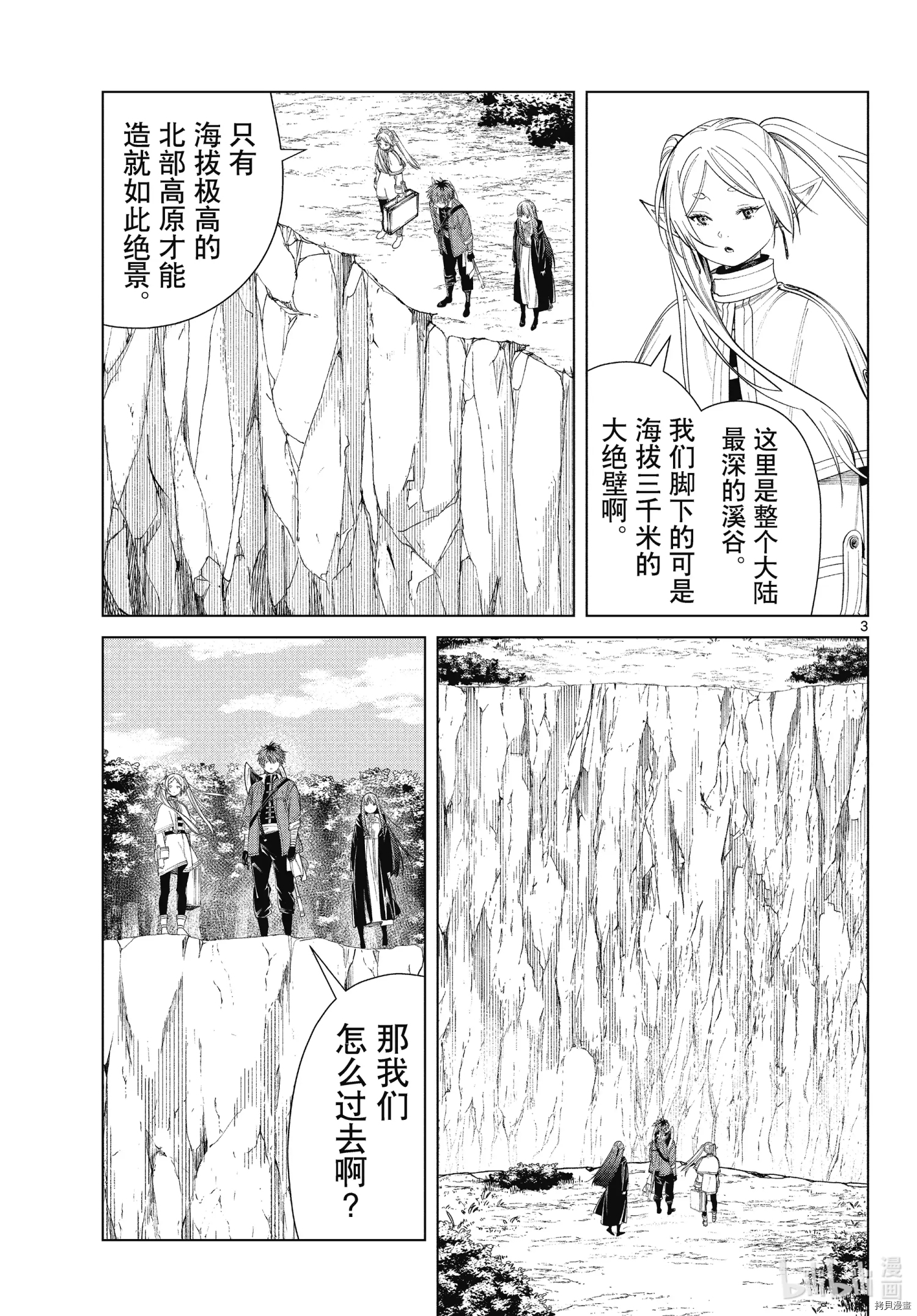 《葬送的芙莉莲》第79话第3页