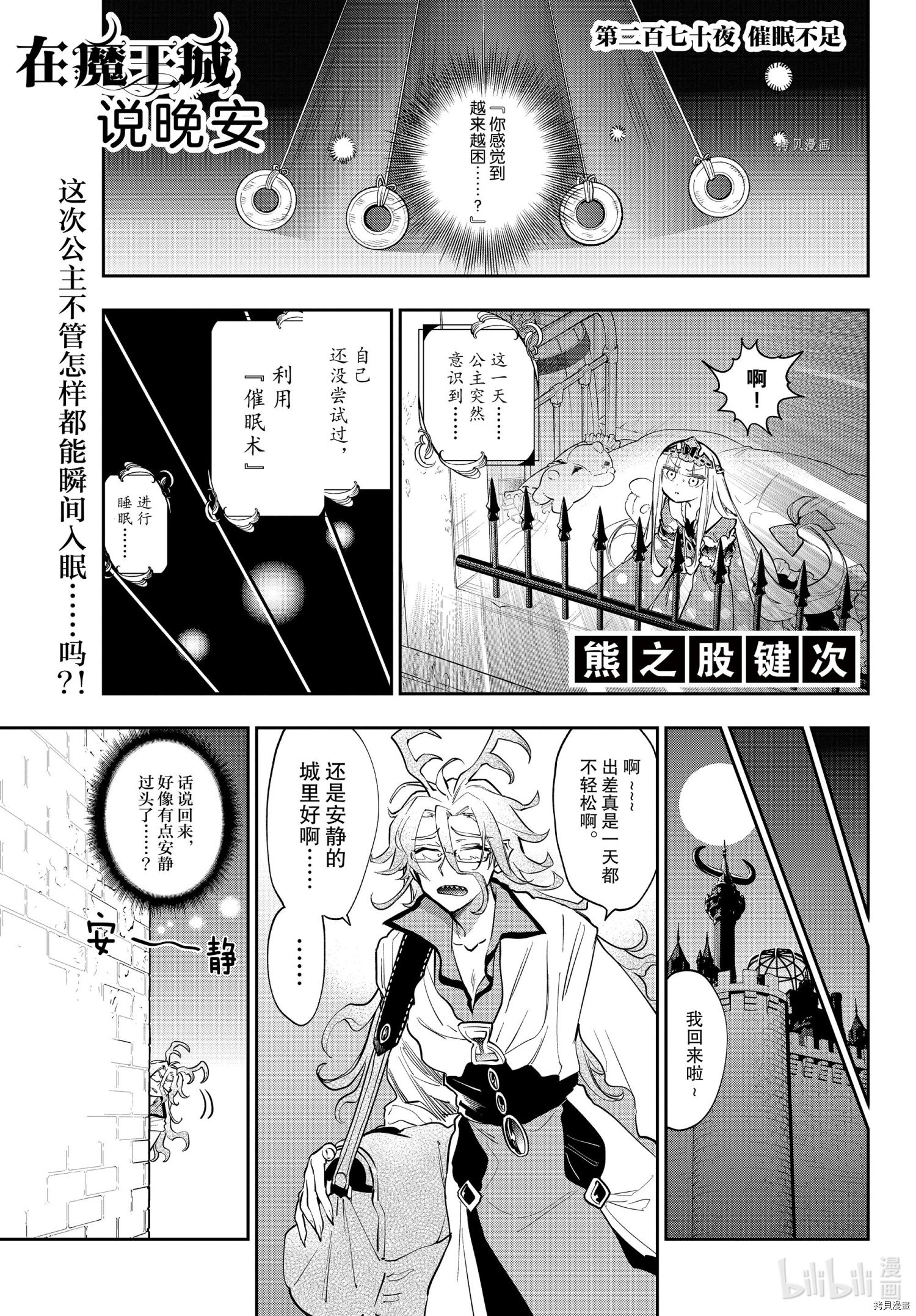 《在魔王城说晚安》第270话第1页