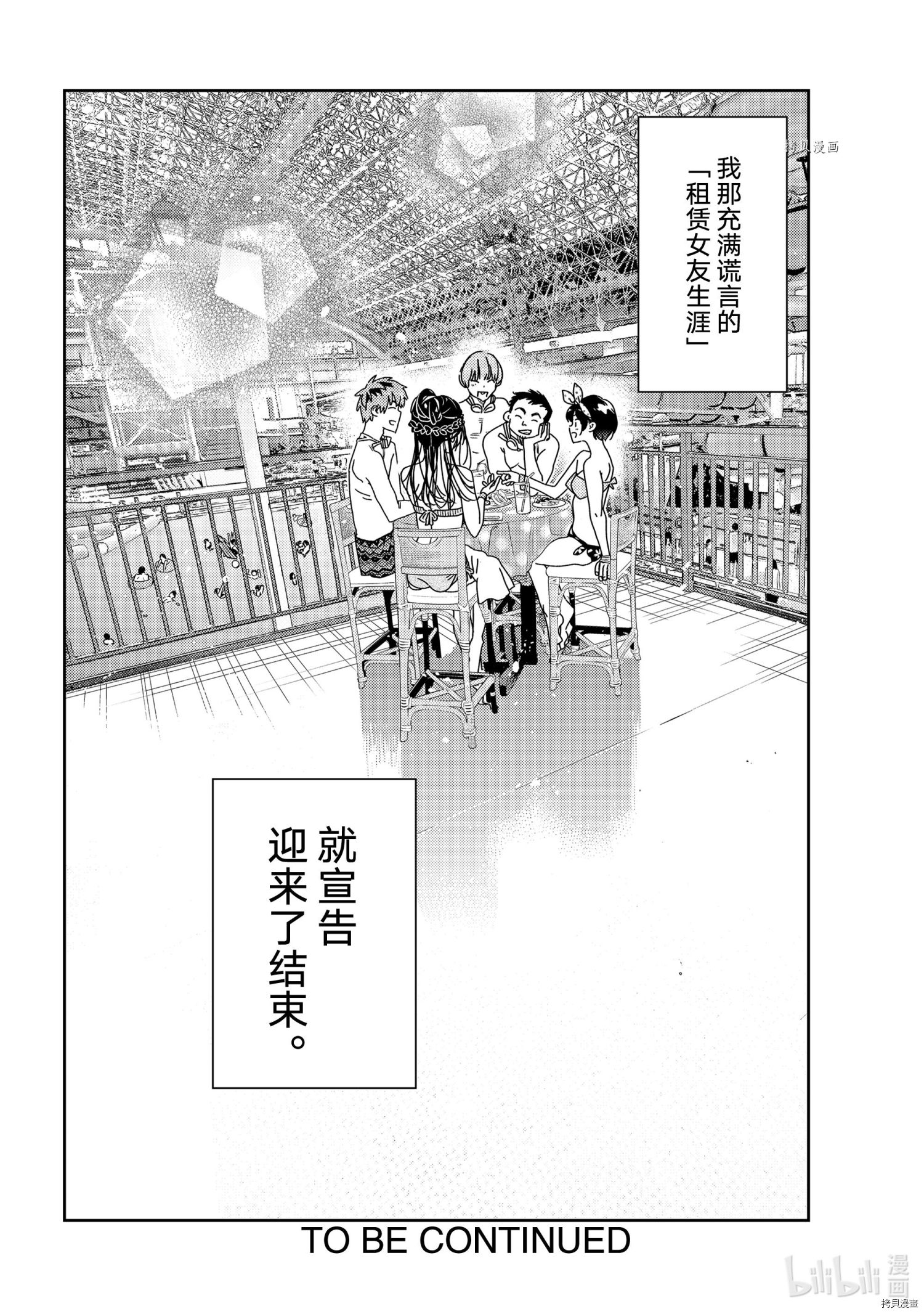 《租借女友》第219话第20页