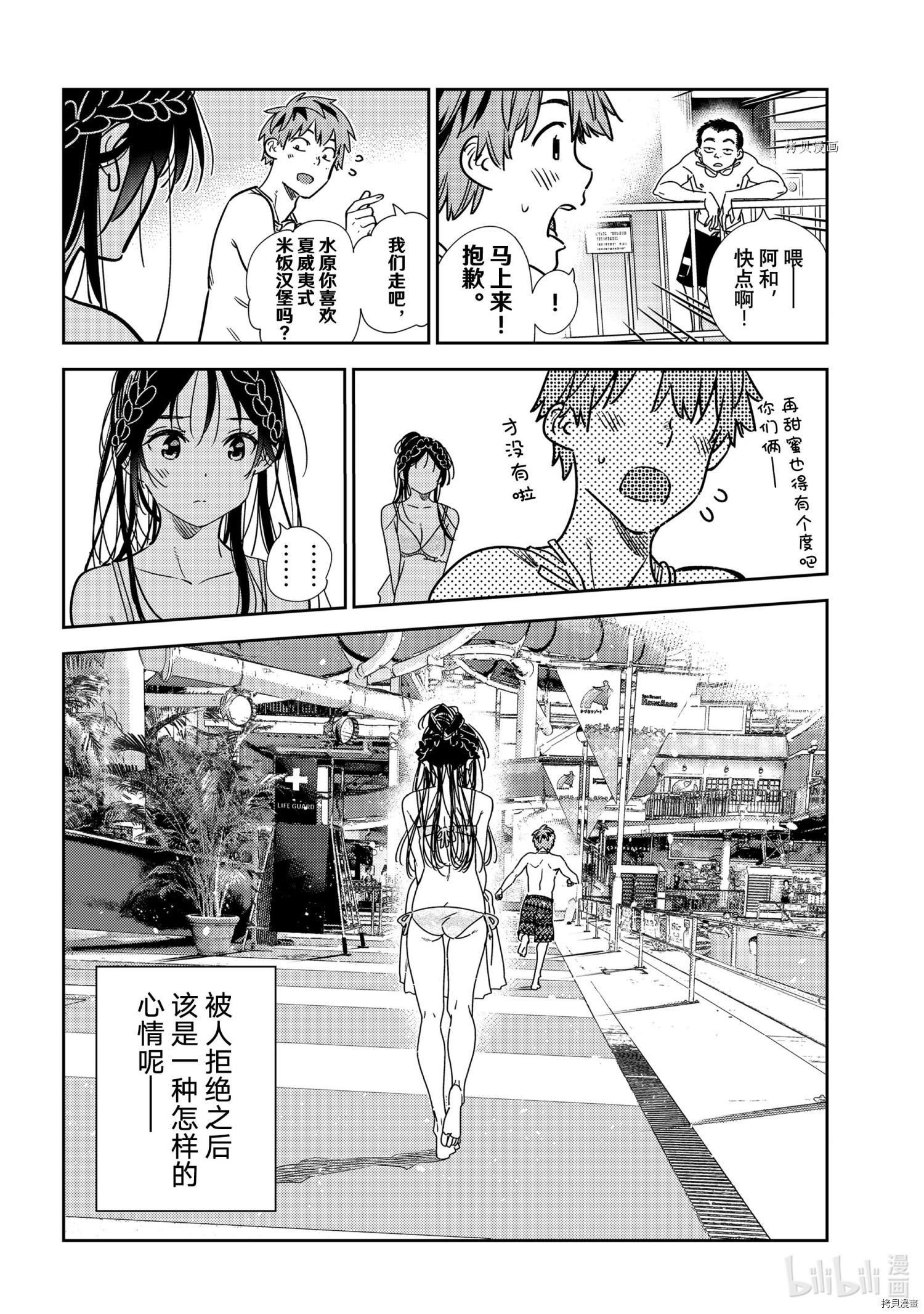 《租借女友》第219话第16页