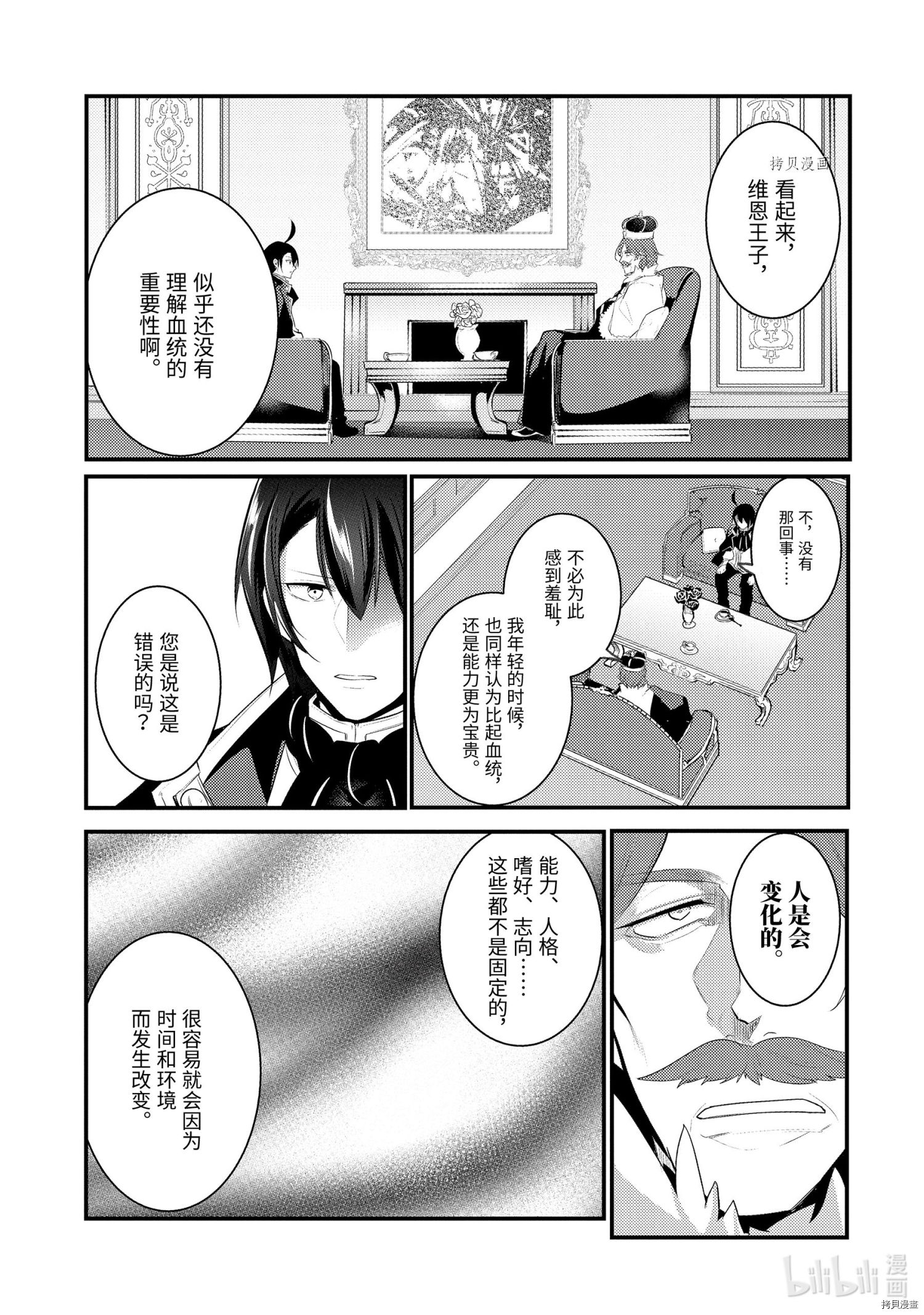 《天才王子的赤字国家振兴术》第79话第5页