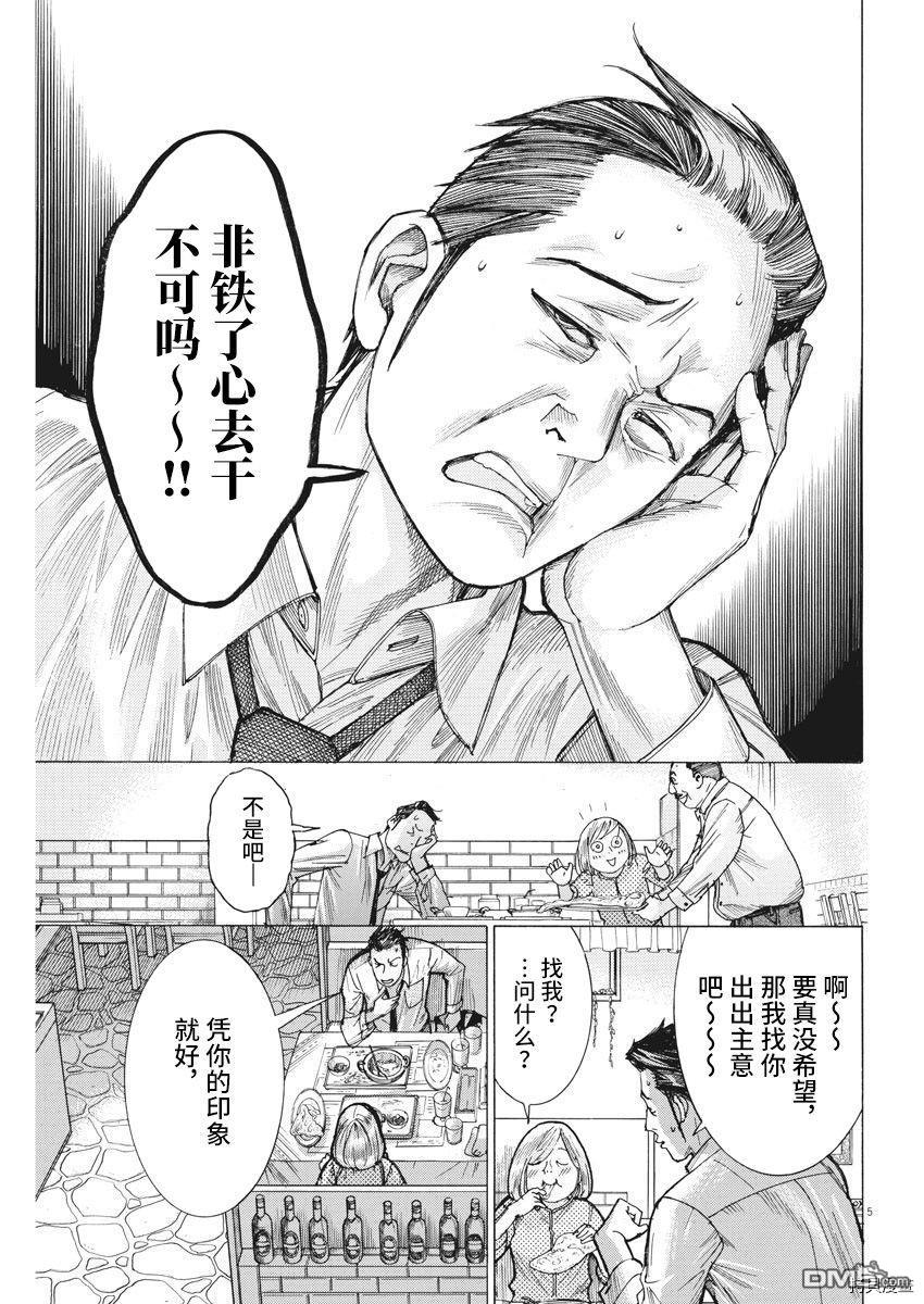 《夏目新的结婚》第56话 万事全休第5页