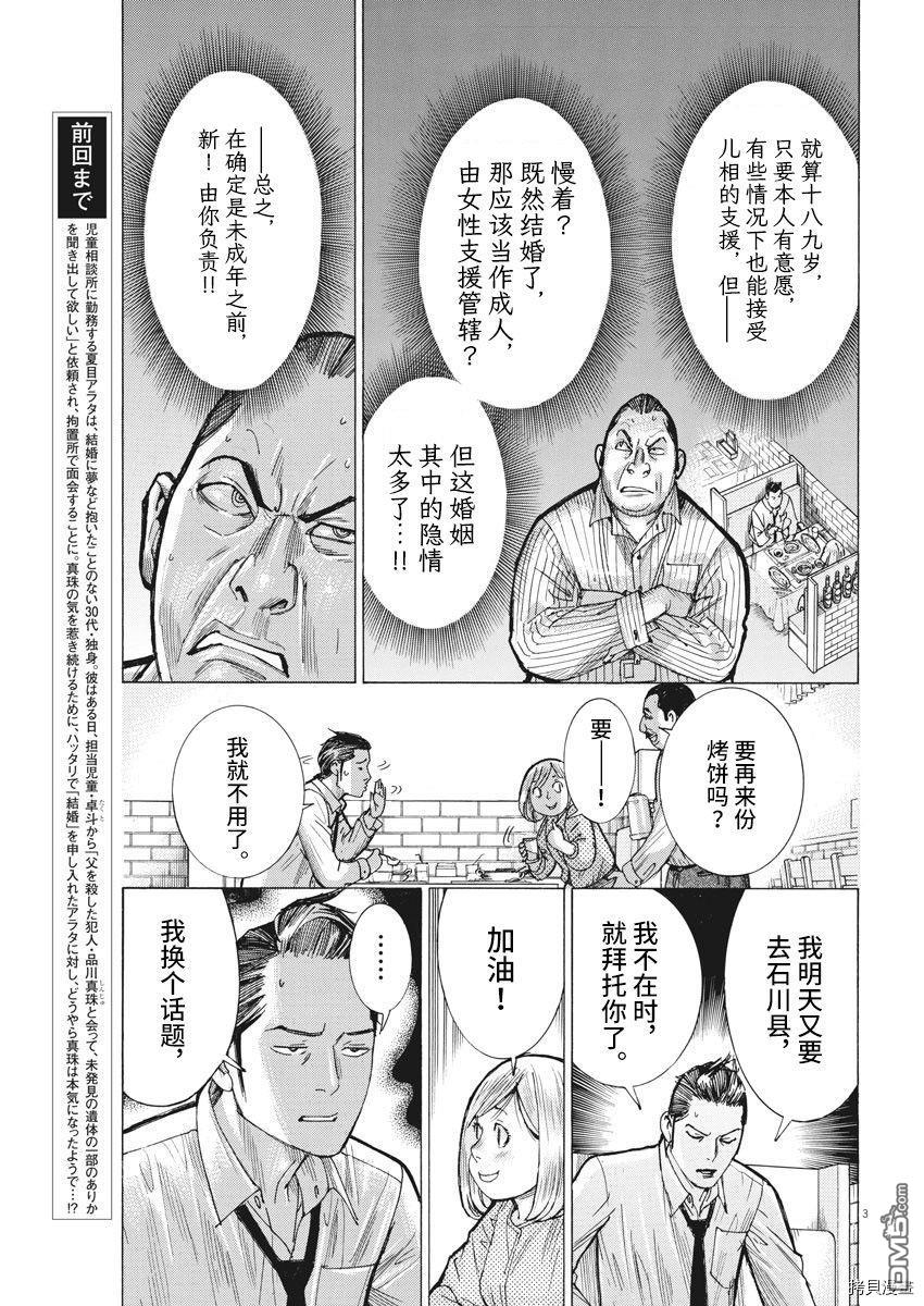 《夏目新的结婚》第56话 万事全休第3页