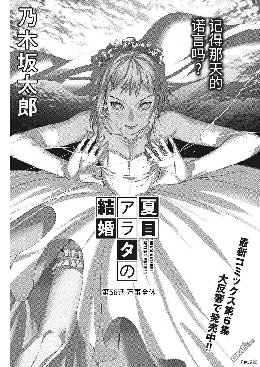 《夏目新的结婚》第56话 万事全休第1页