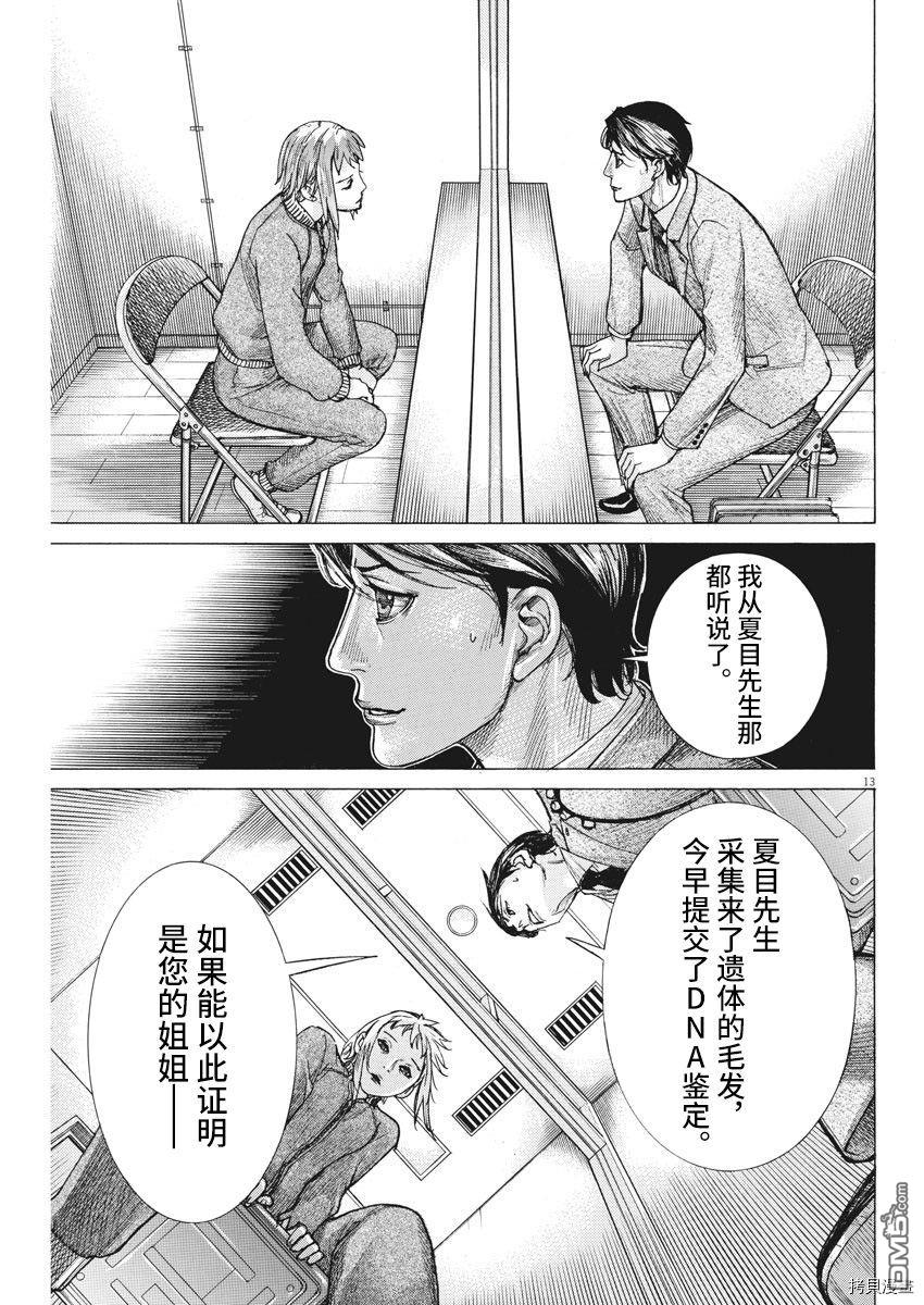 《夏目新的结婚》第57话 不是最糟的第13页