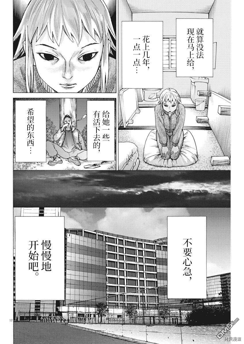 《夏目新的结婚》第57话 不是最糟的第12页