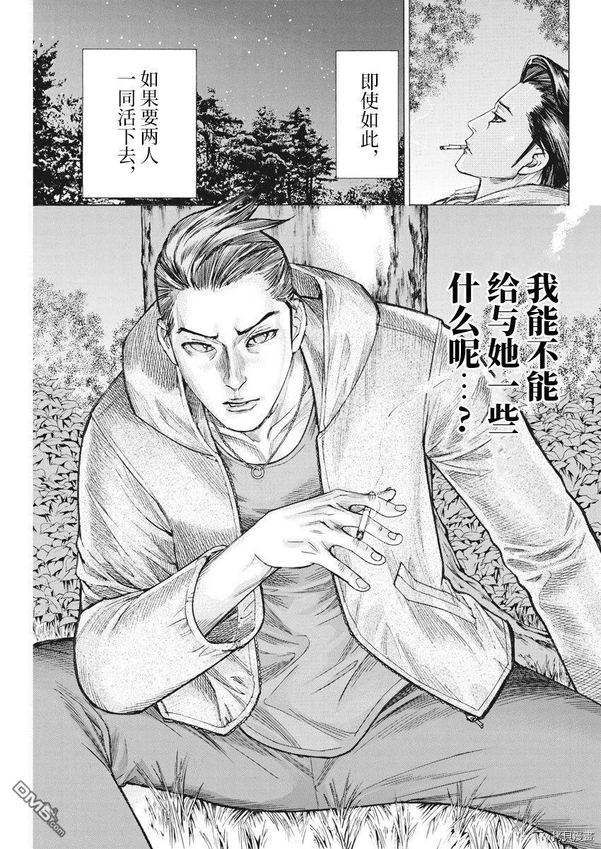 《夏目新的结婚》第57话 不是最糟的第11页