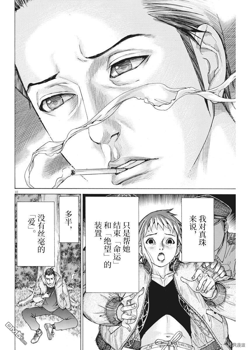 《夏目新的结婚》第57话 不是最糟的第10页