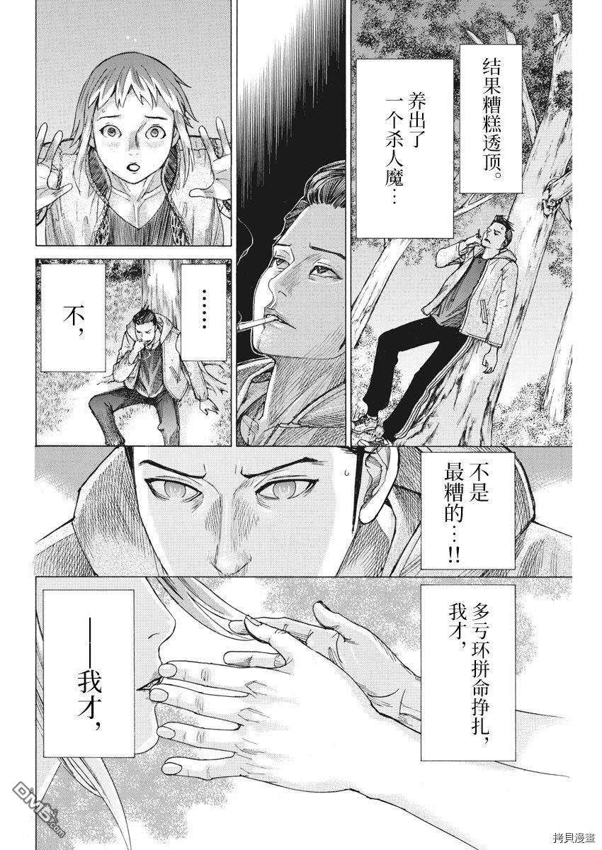 《夏目新的结婚》第57话 不是最糟的第8页