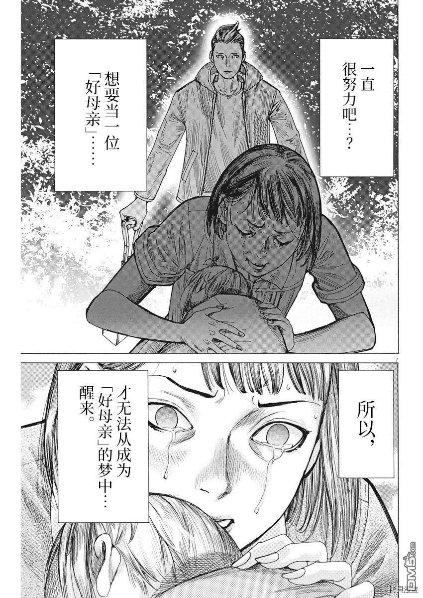 《夏目新的结婚》第57话 不是最糟的第7页