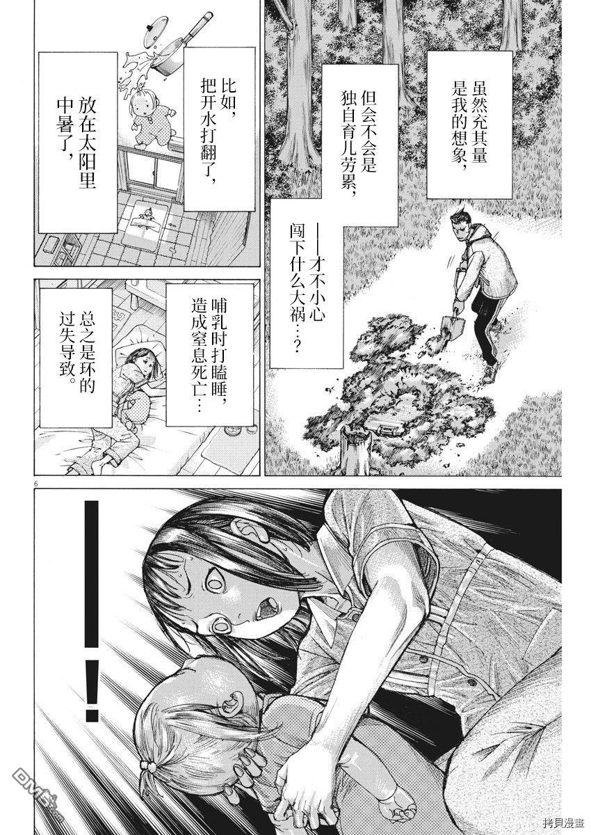 《夏目新的结婚》第57话 不是最糟的第6页