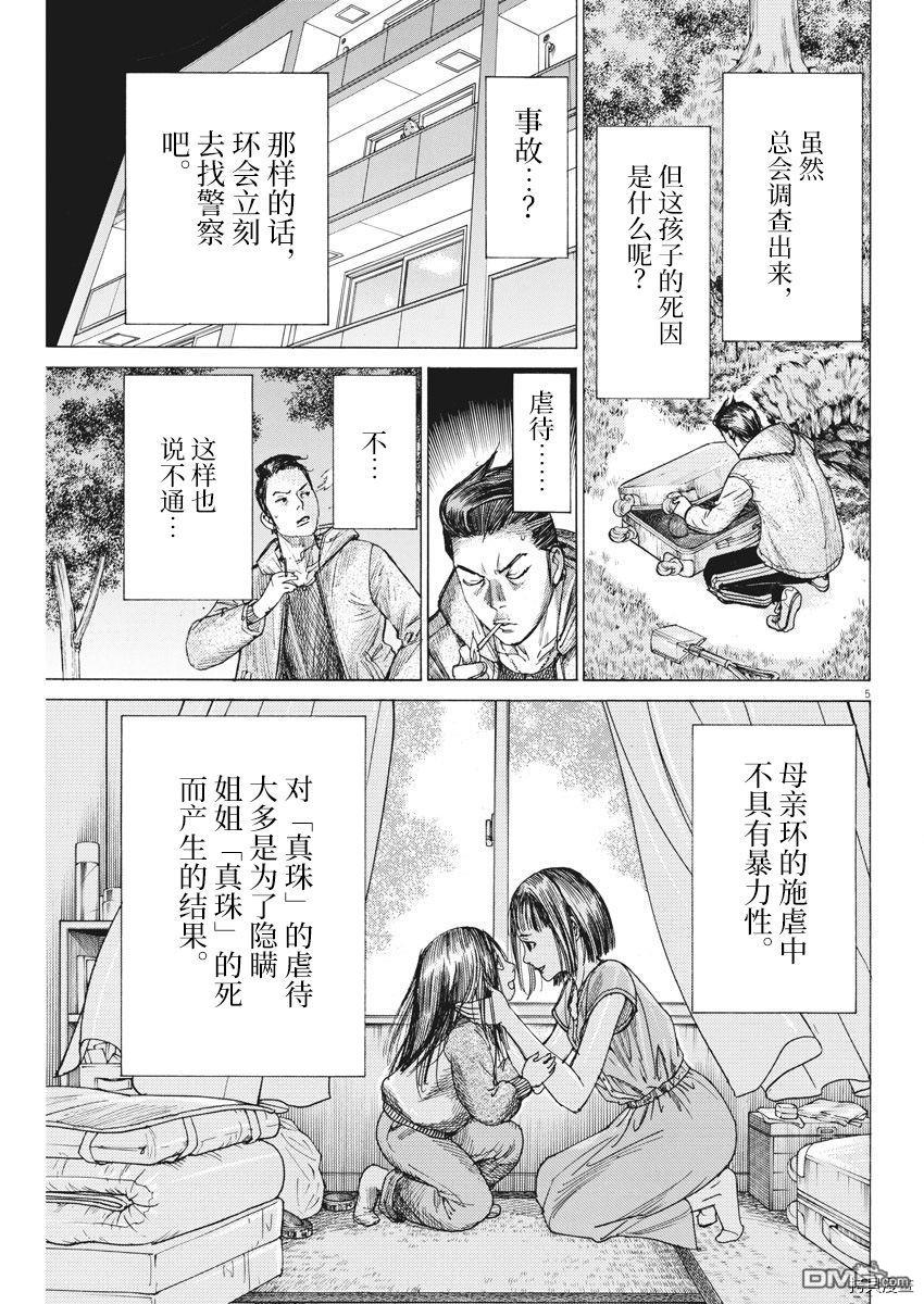 《夏目新的结婚》第57话 不是最糟的第5页